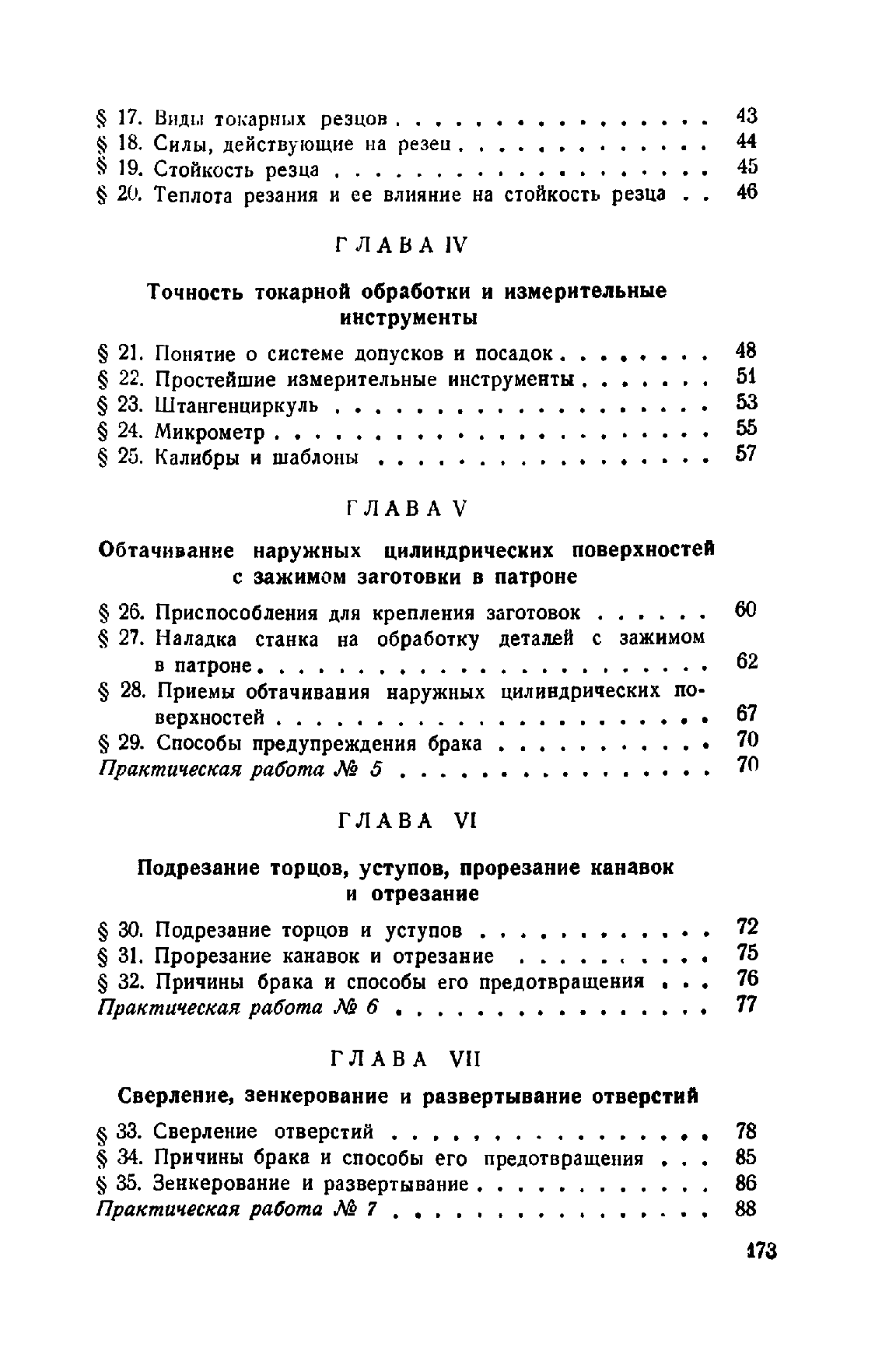 cтр. 173