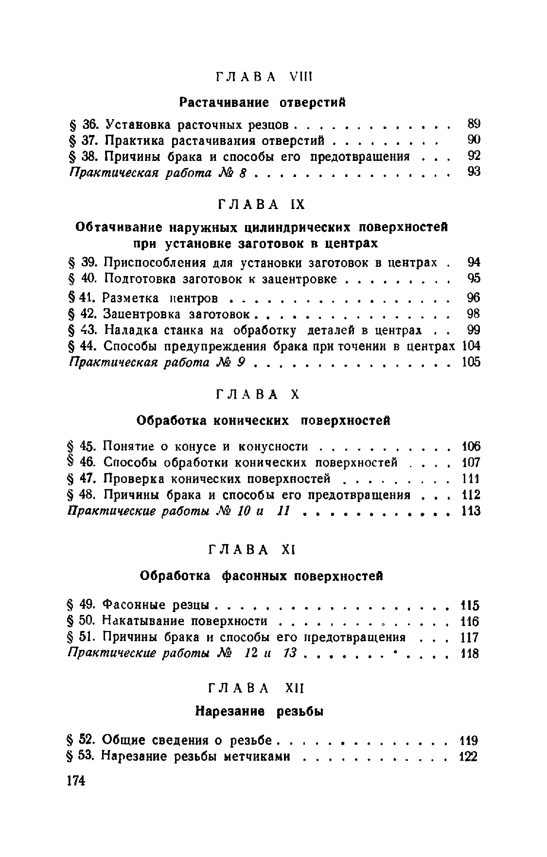 cтр. 174