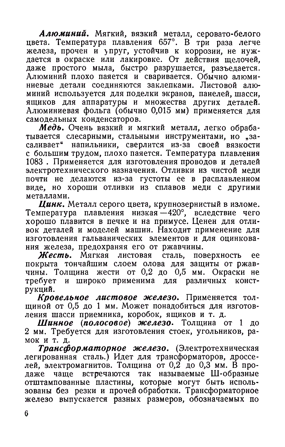 cтр. 006