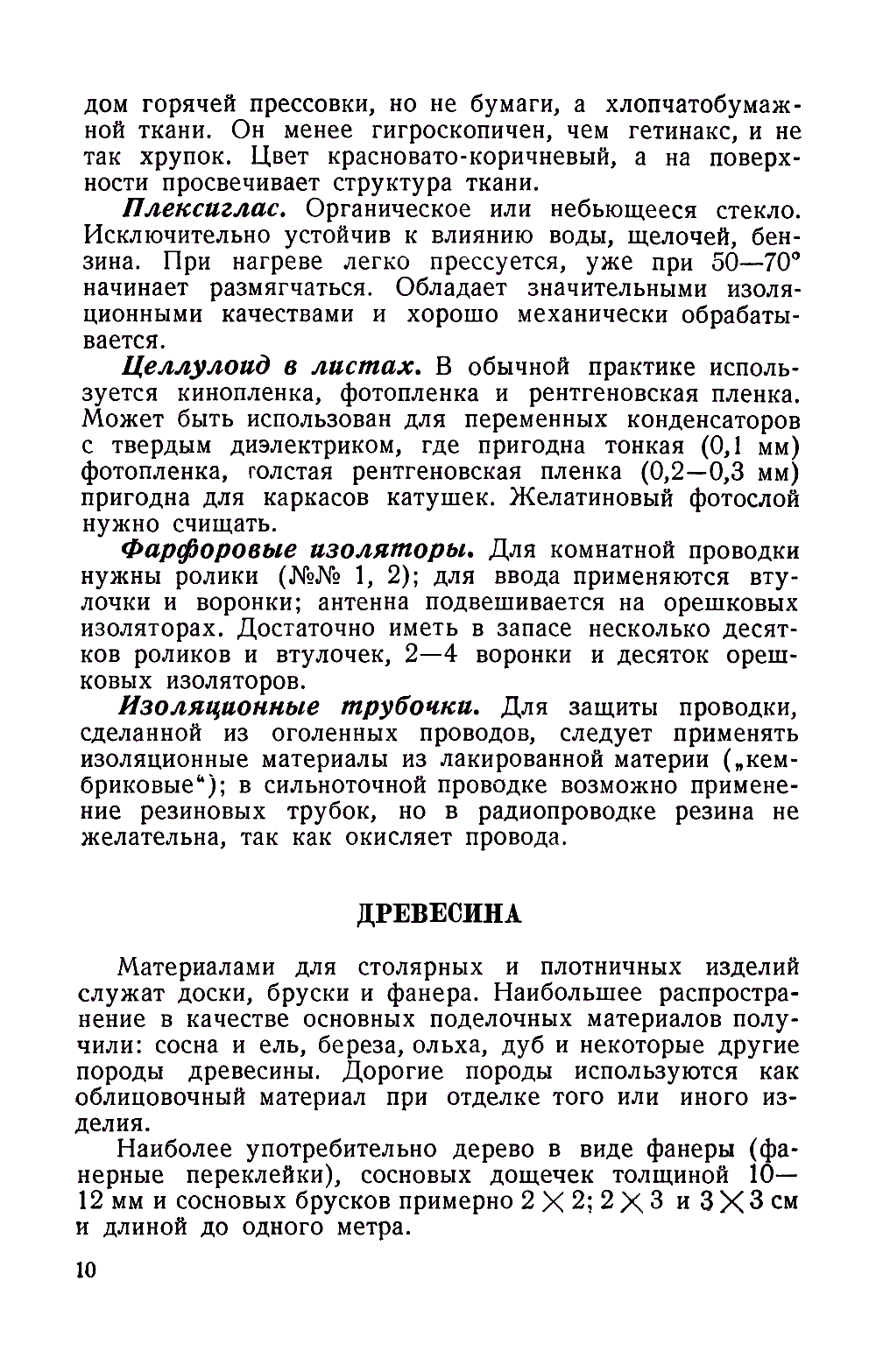 cтр. 010