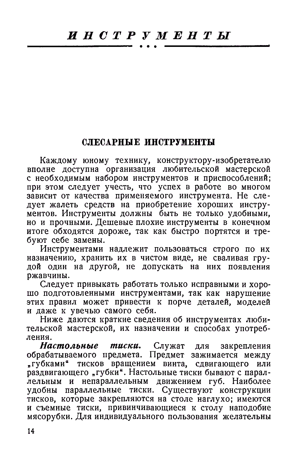 cтр. 14