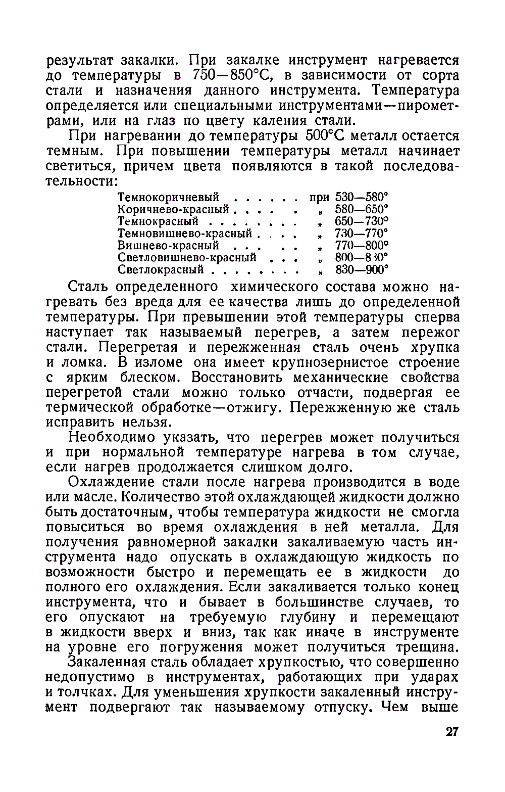 cтр. 027