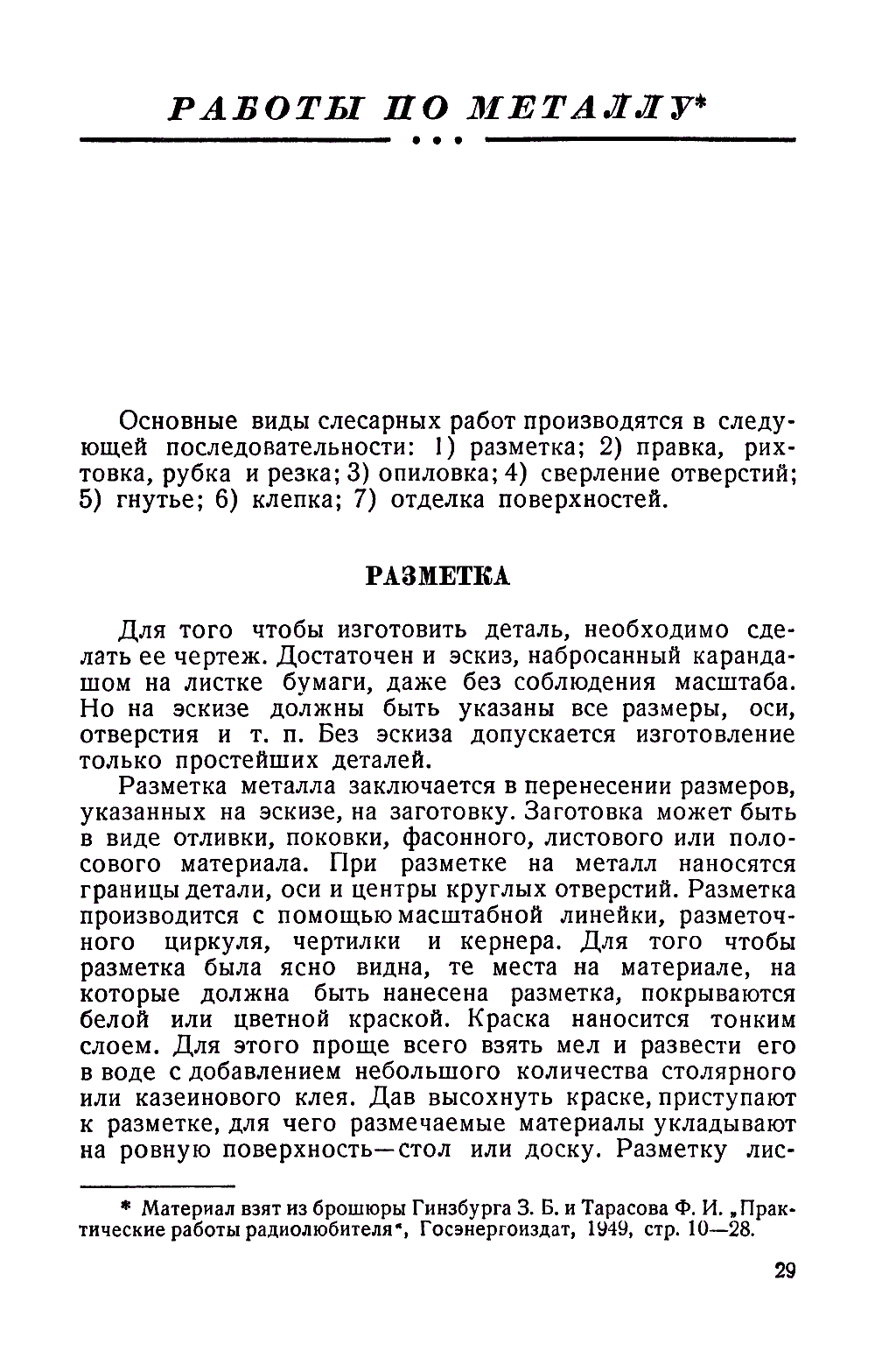 cтр. 029