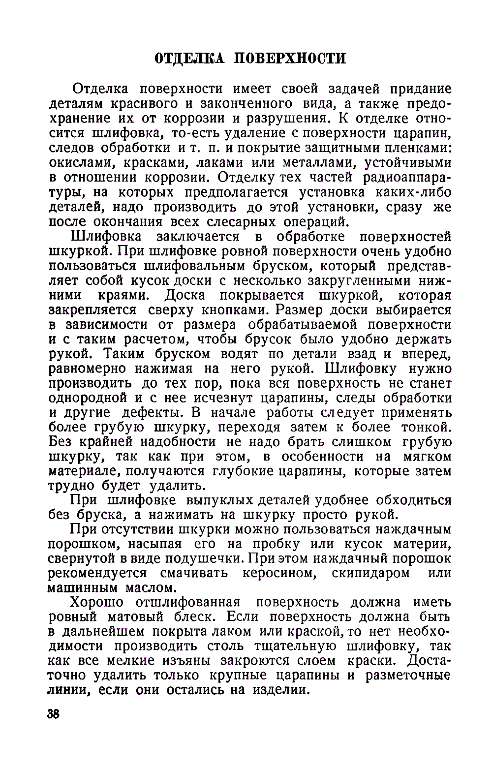 cтр. 038