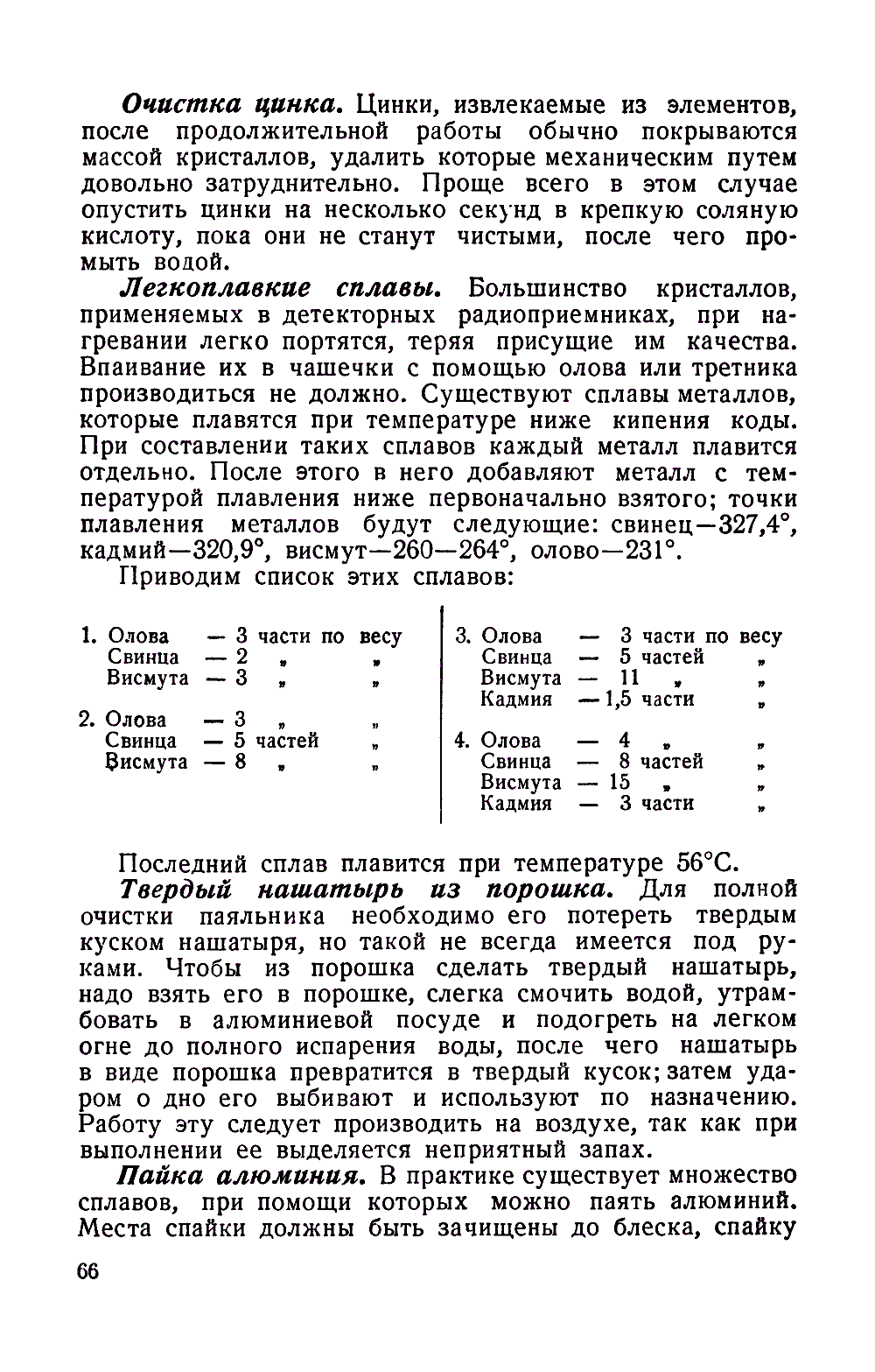 cтр. 066