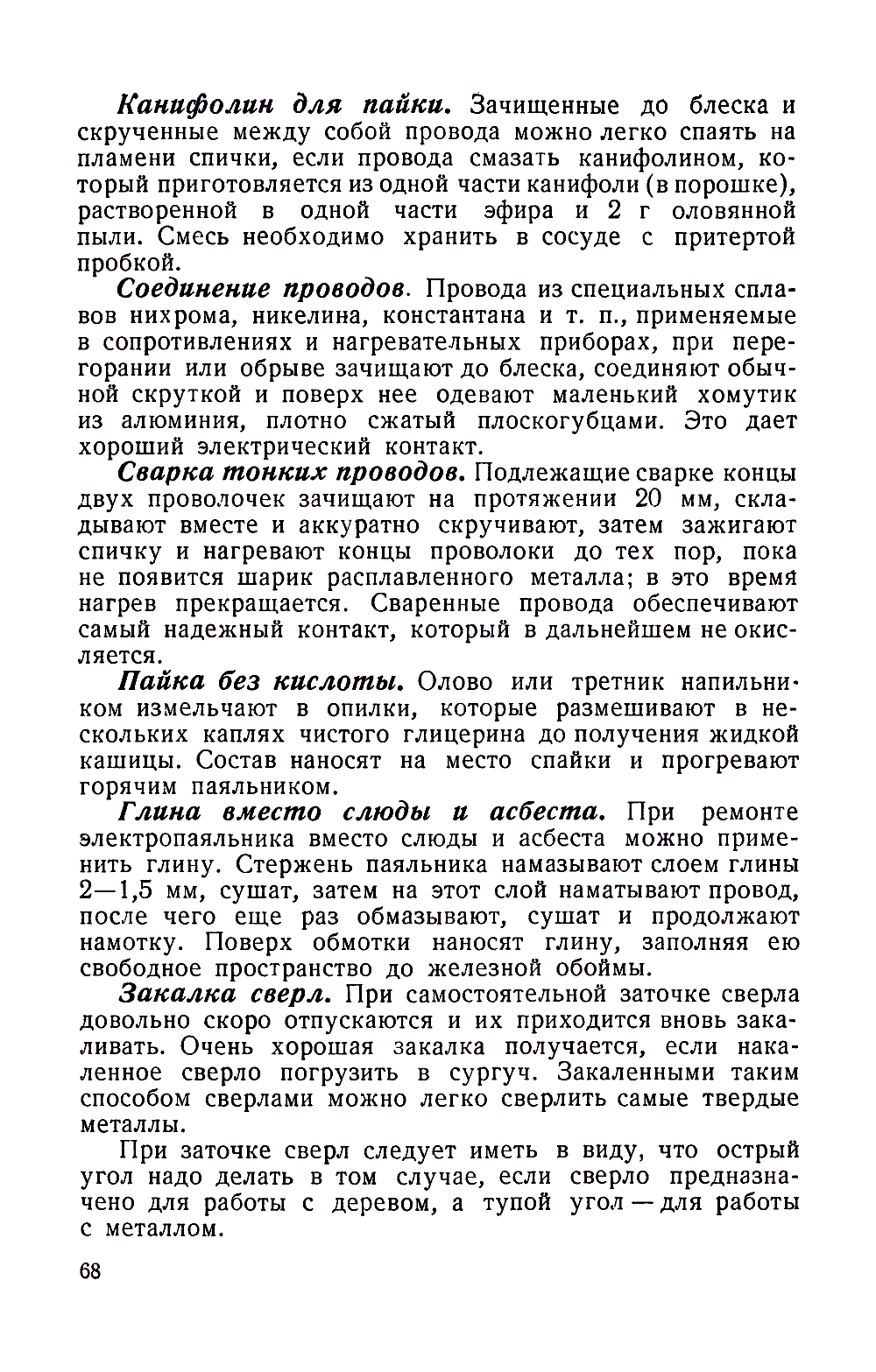 cтр. 068