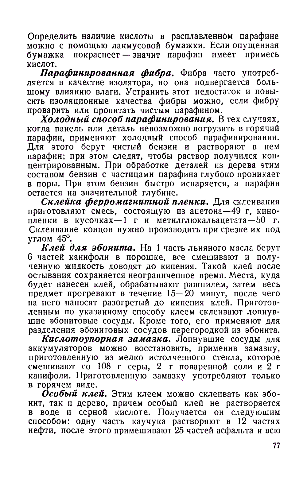 cтр. 077