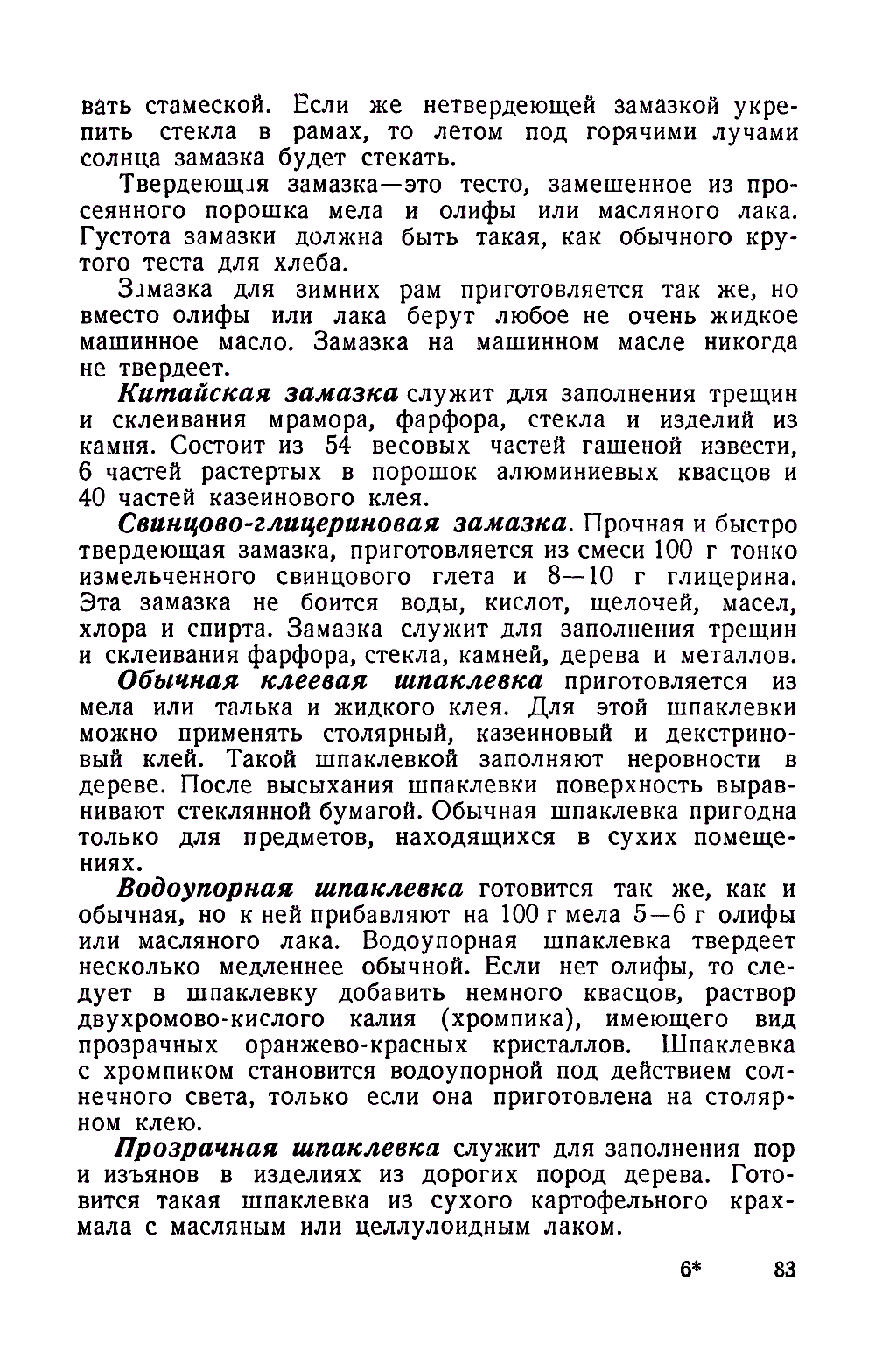 cтр. 083