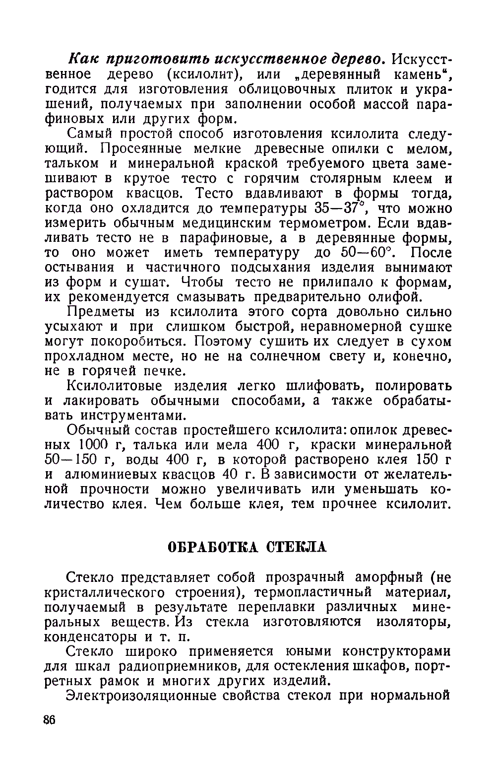 cтр. 086