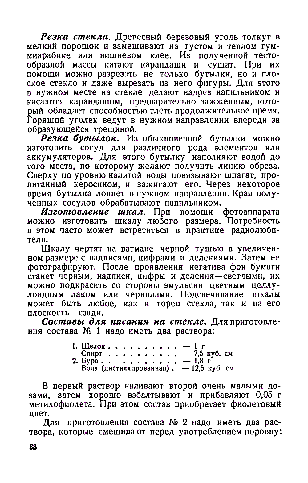 cтр. 088