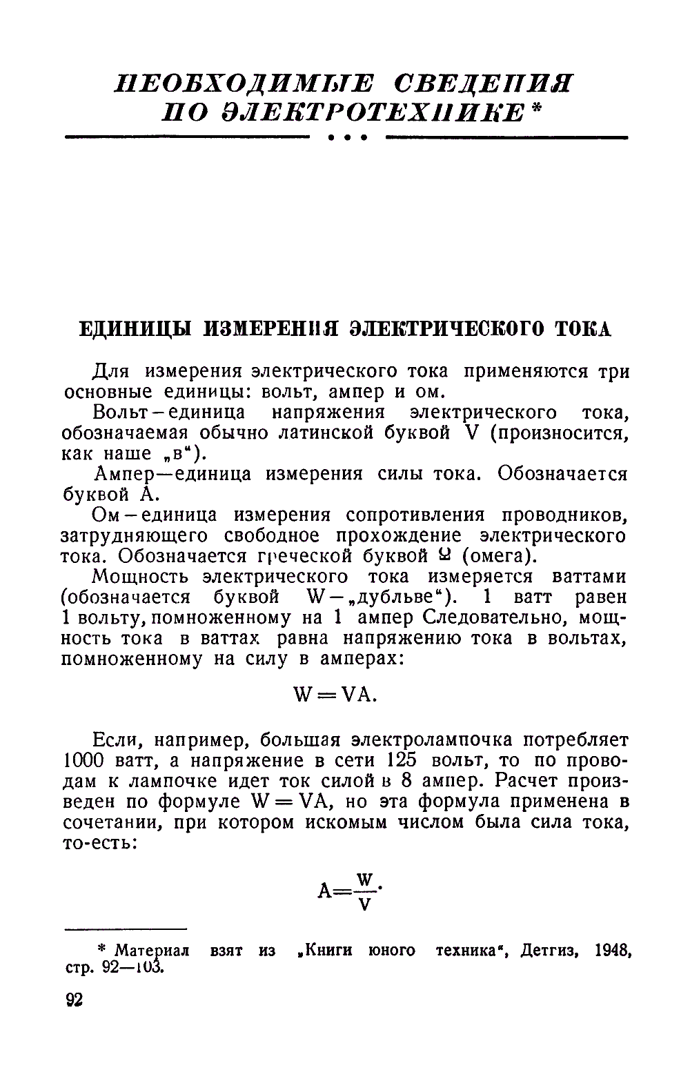 cтр. 092