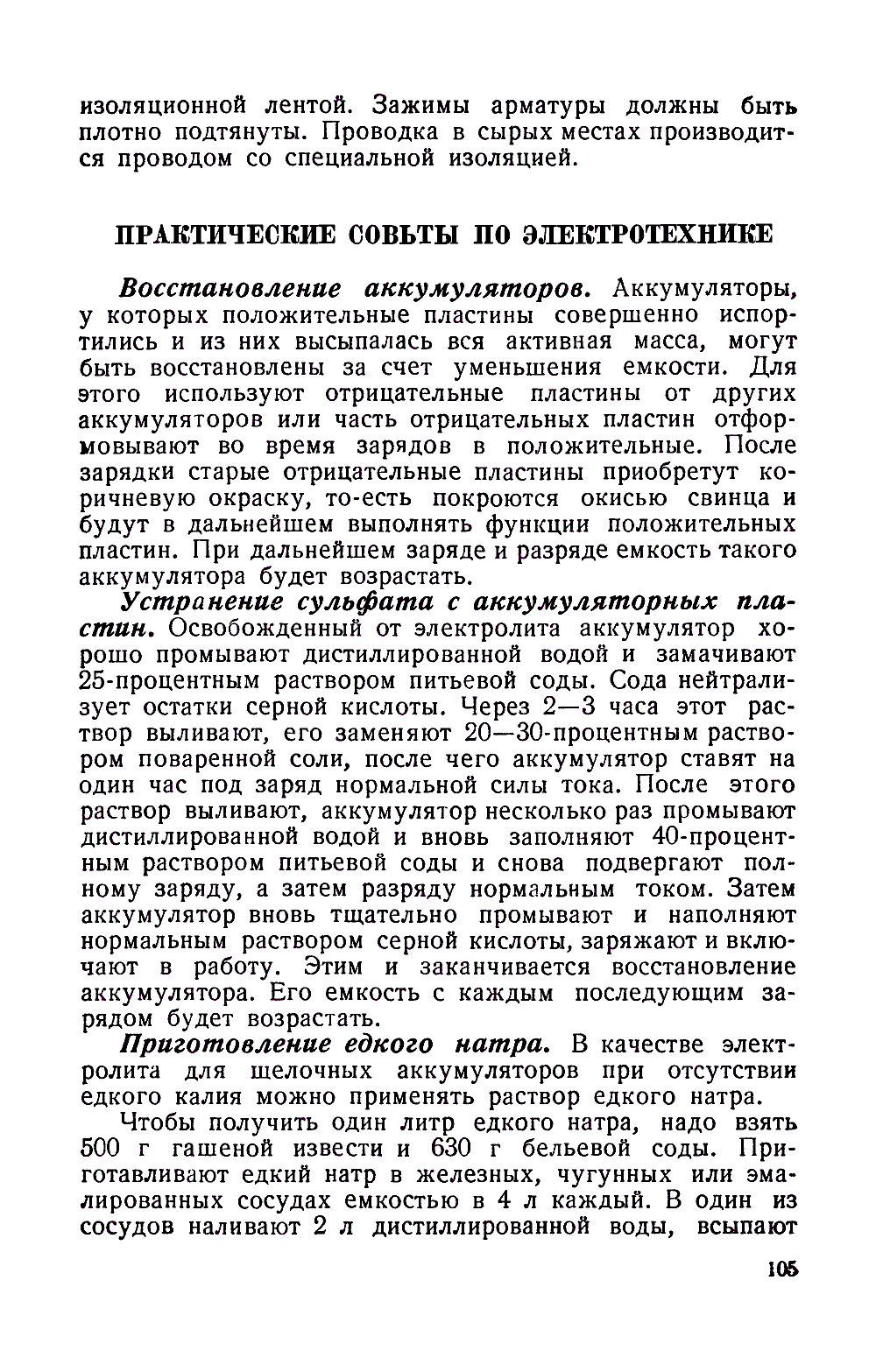 cтр. 105