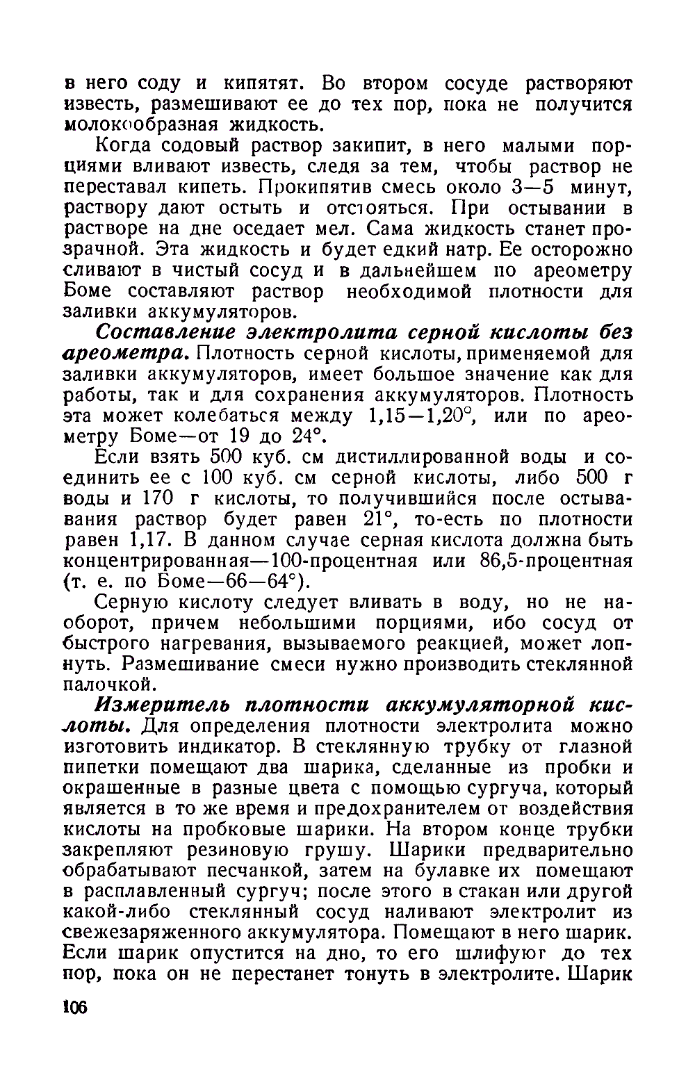 cтр. 106