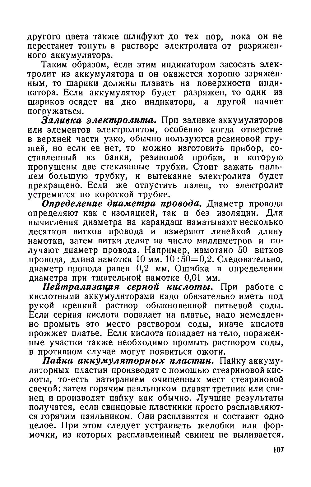 cтр. 107