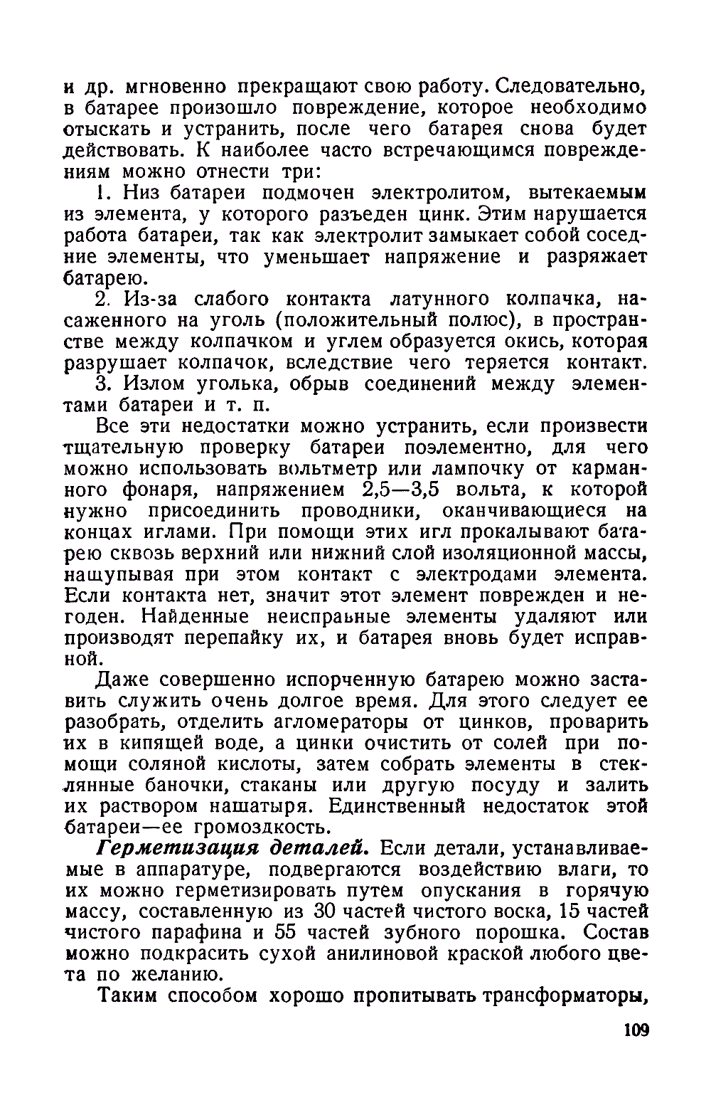 cтр. 109