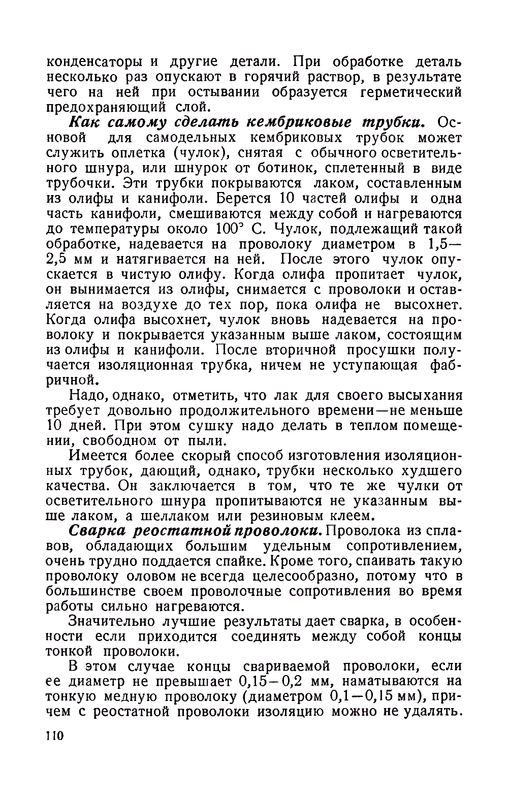 cтр. 110