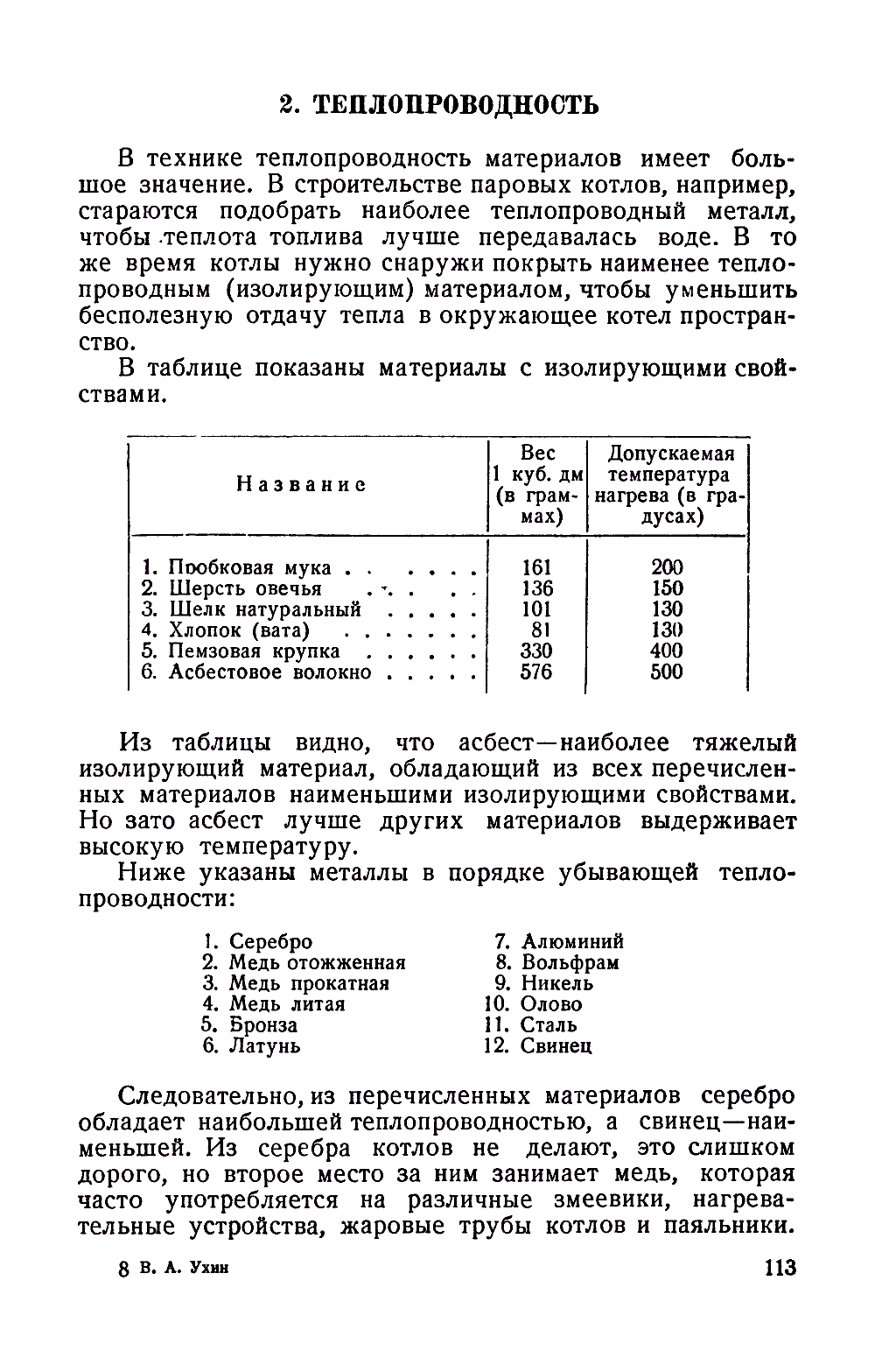 cтр. 113