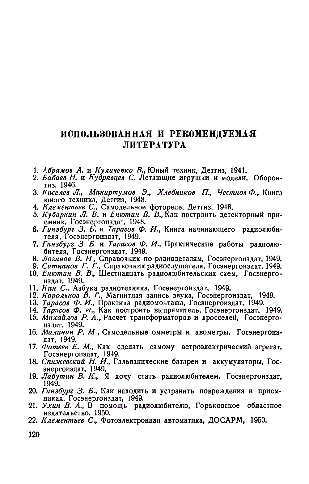 cтр. 120