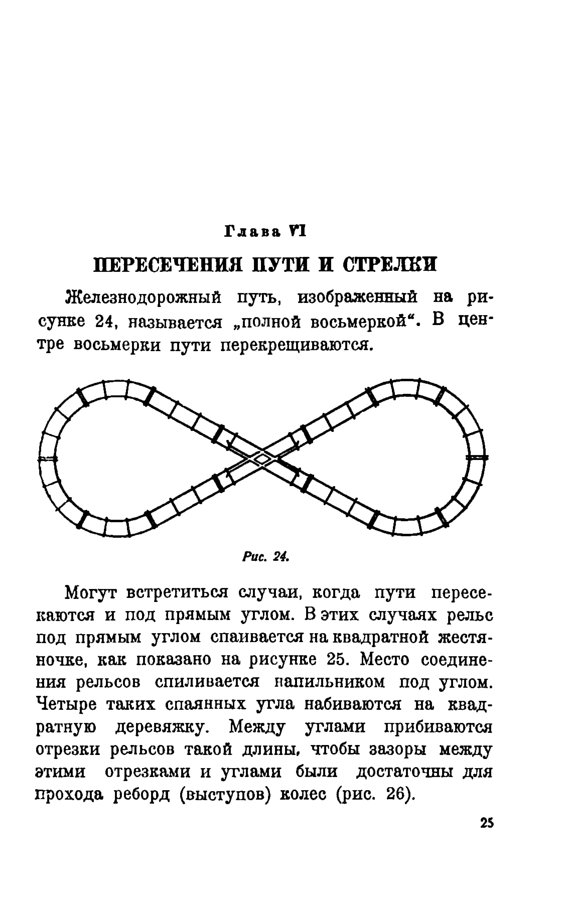 cтр. 025