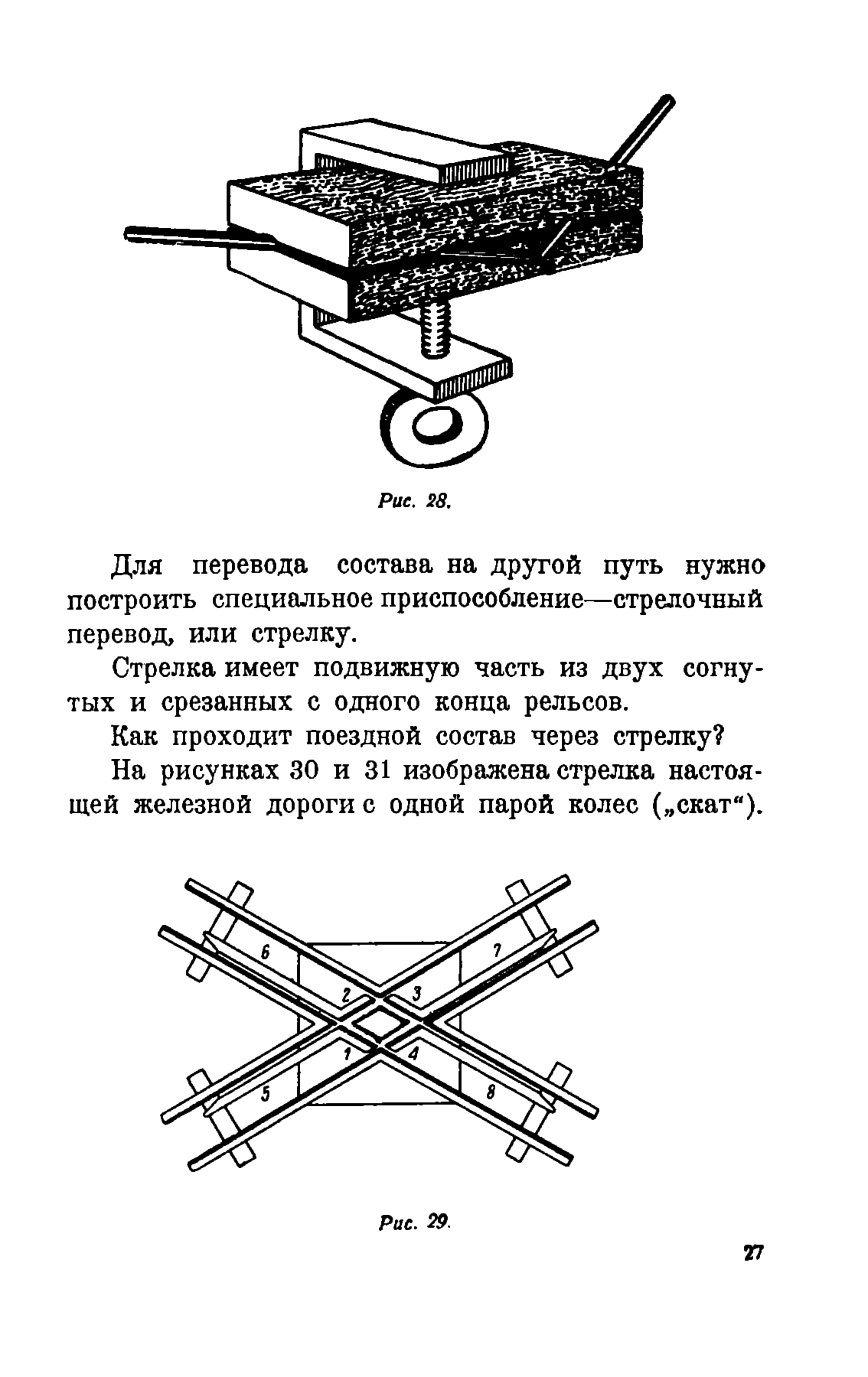 cтр. 027