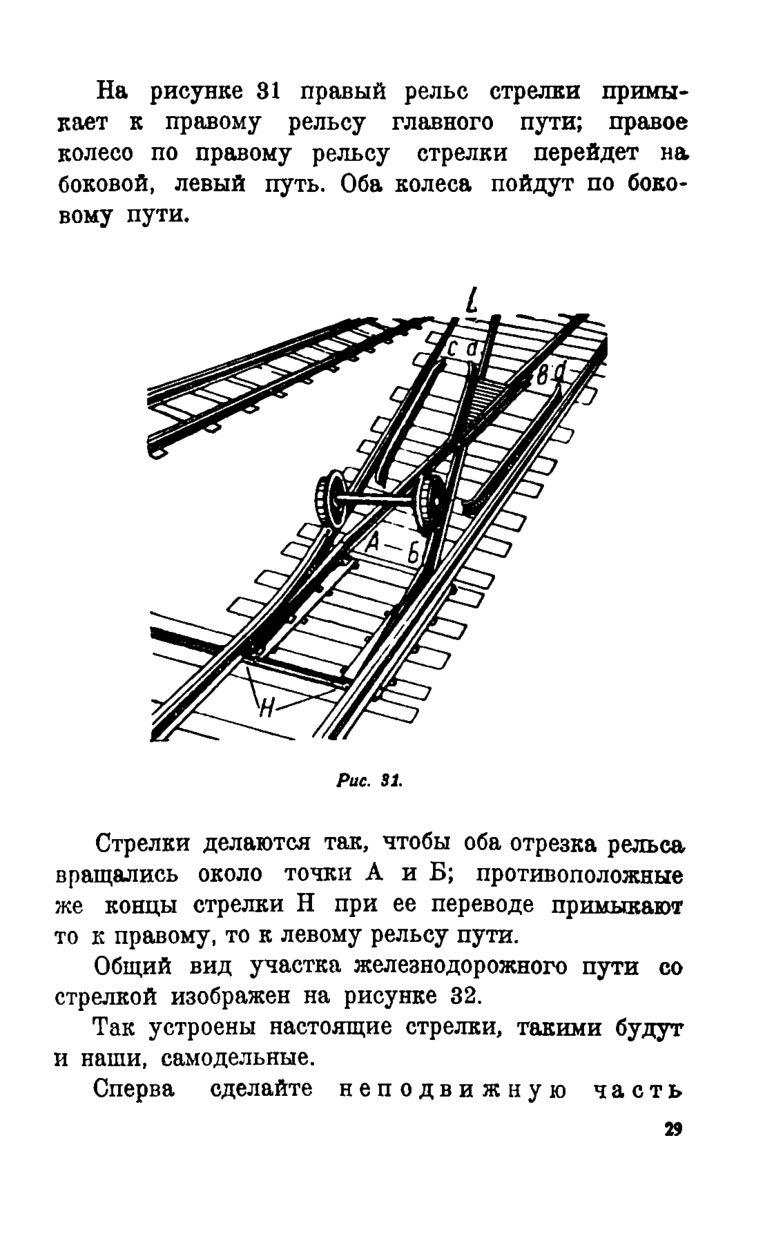 cтр. 029