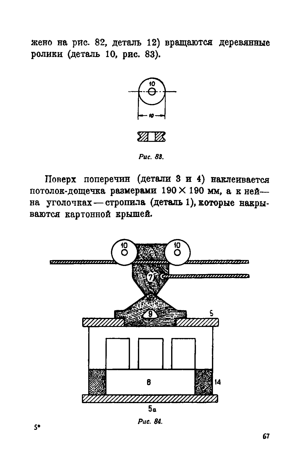 cтр. 067