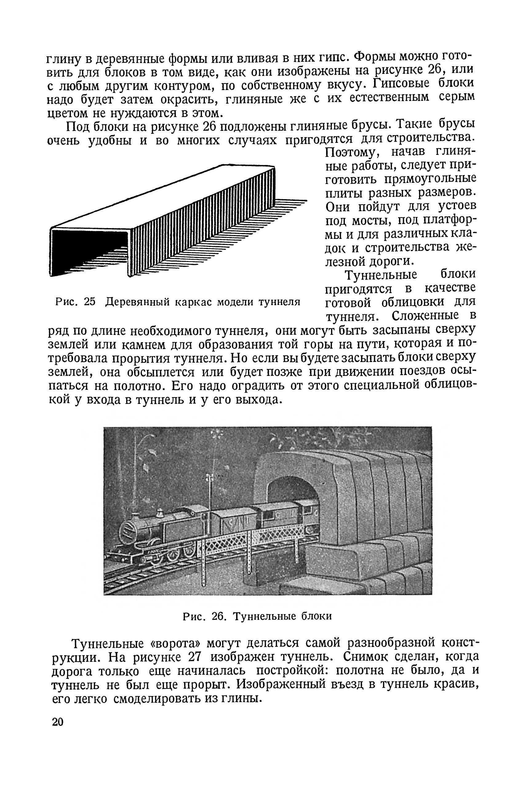 cтр. 20