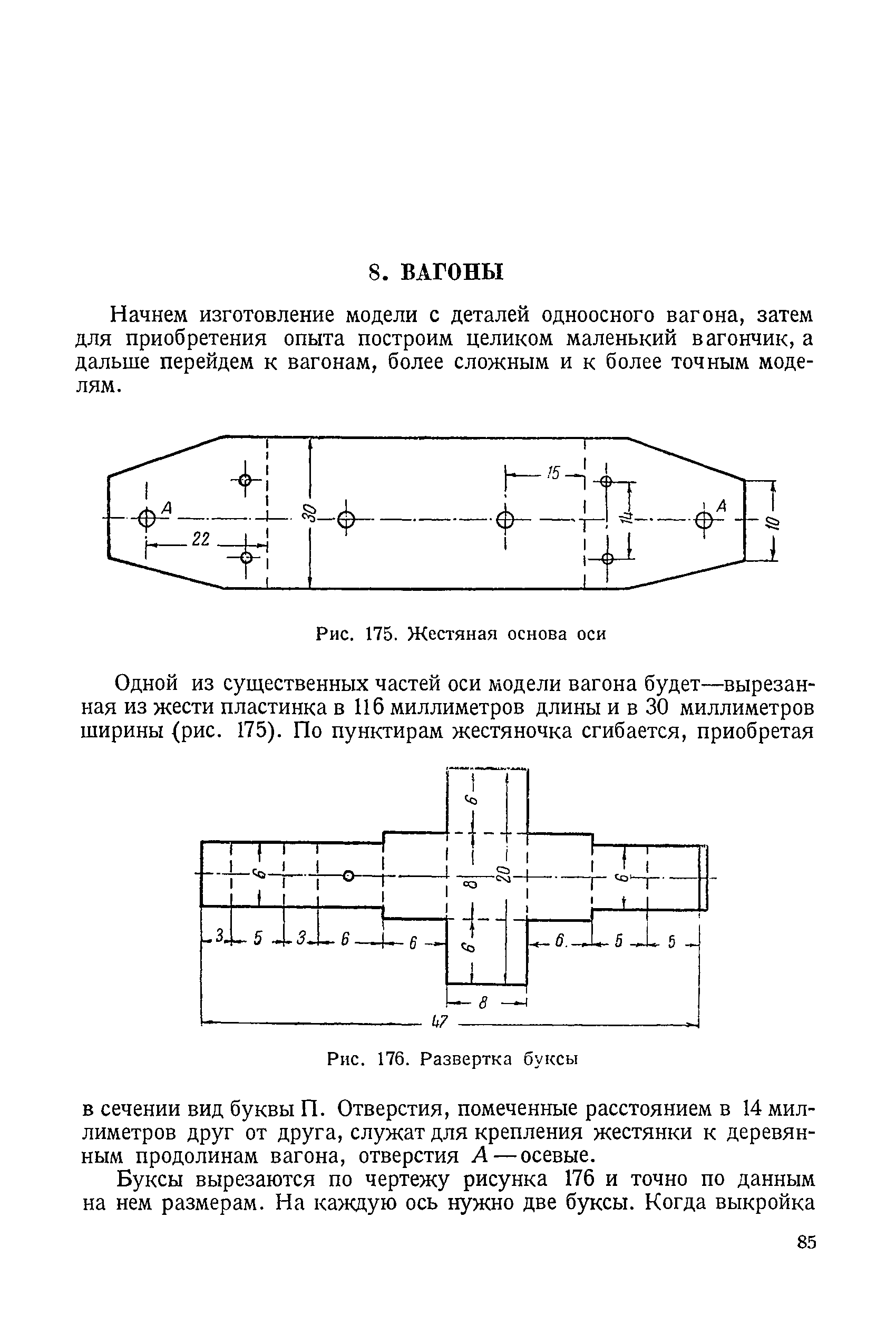 cтр. 085