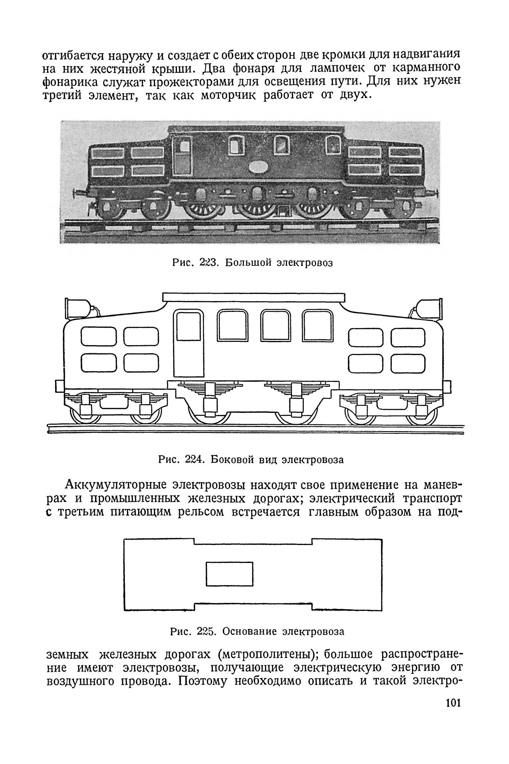 cтр. 101