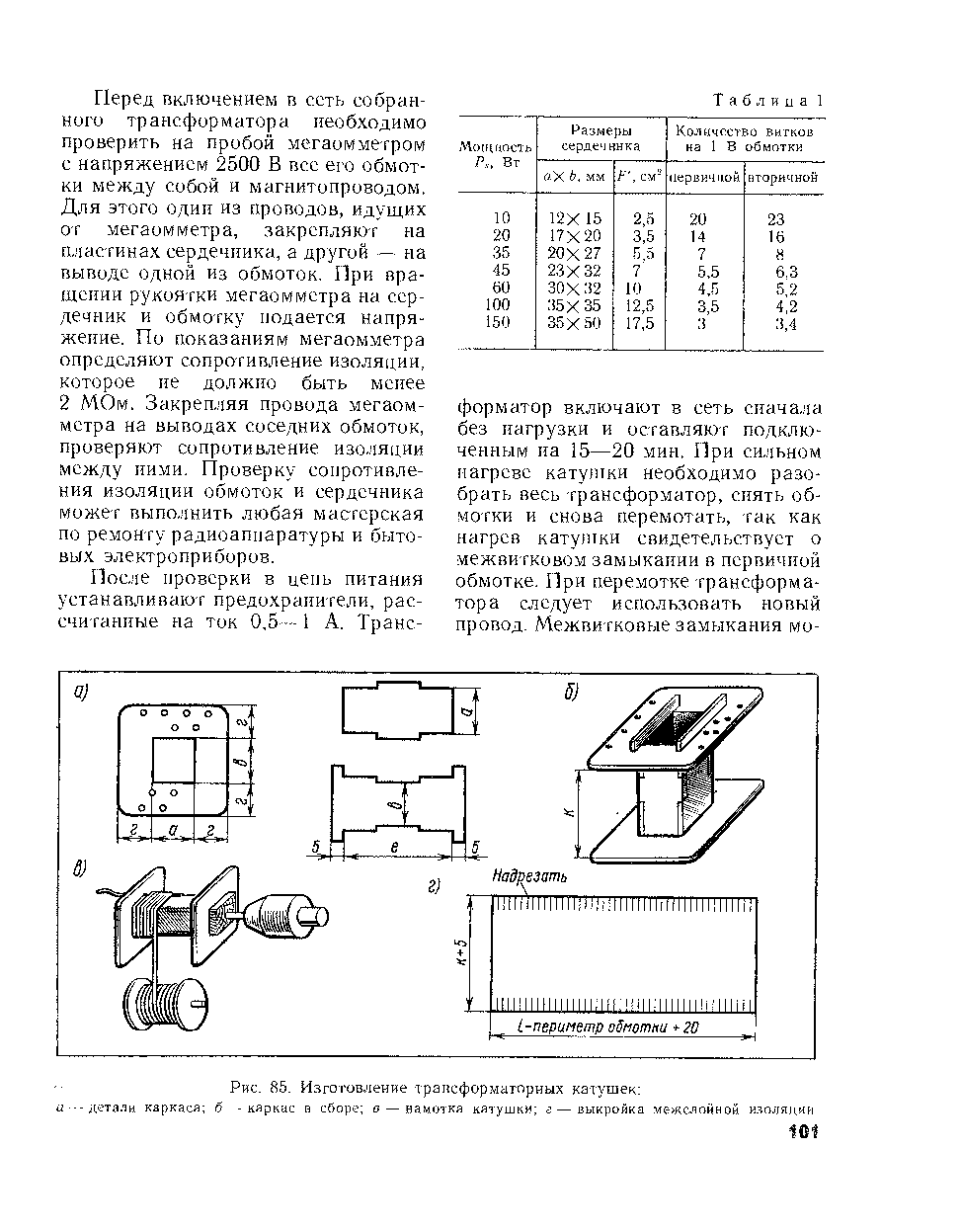 cтр. 101