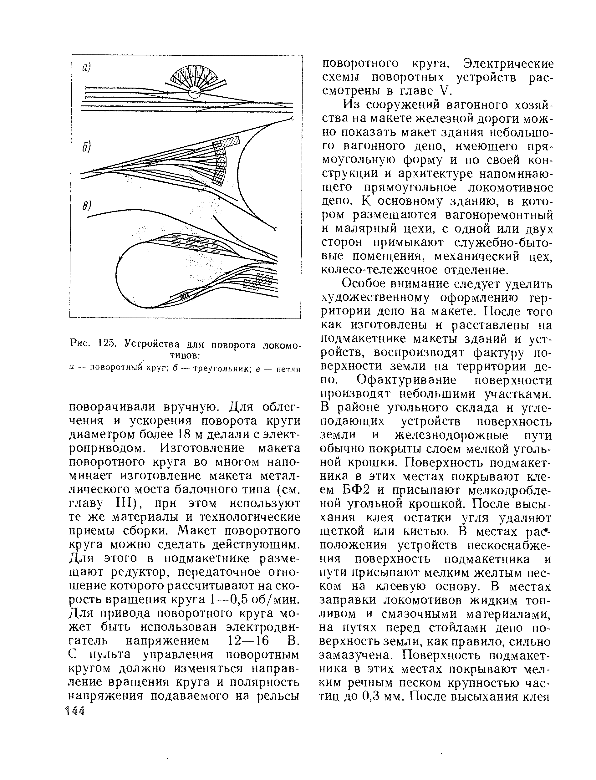 cтр. 144