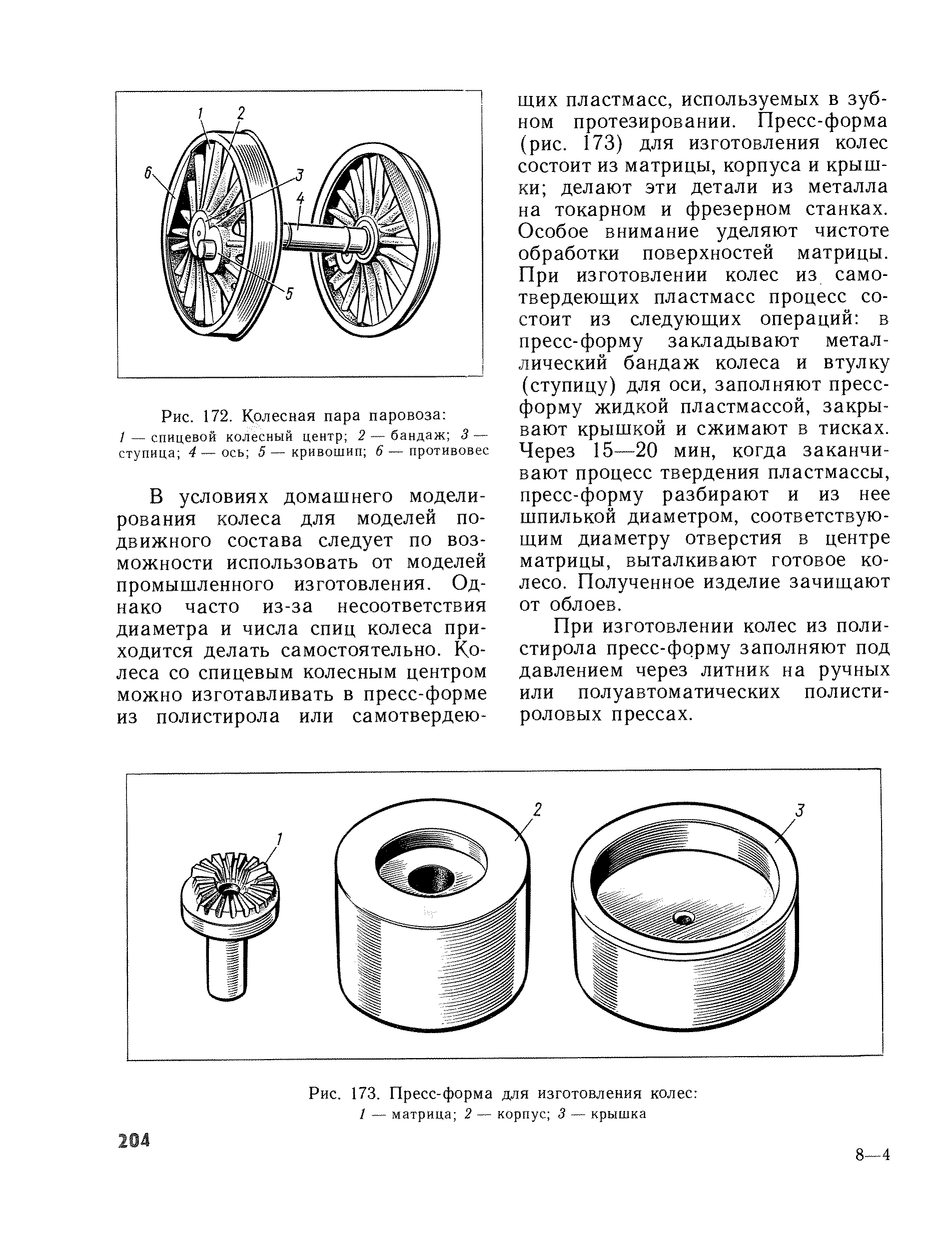 cтр. 204