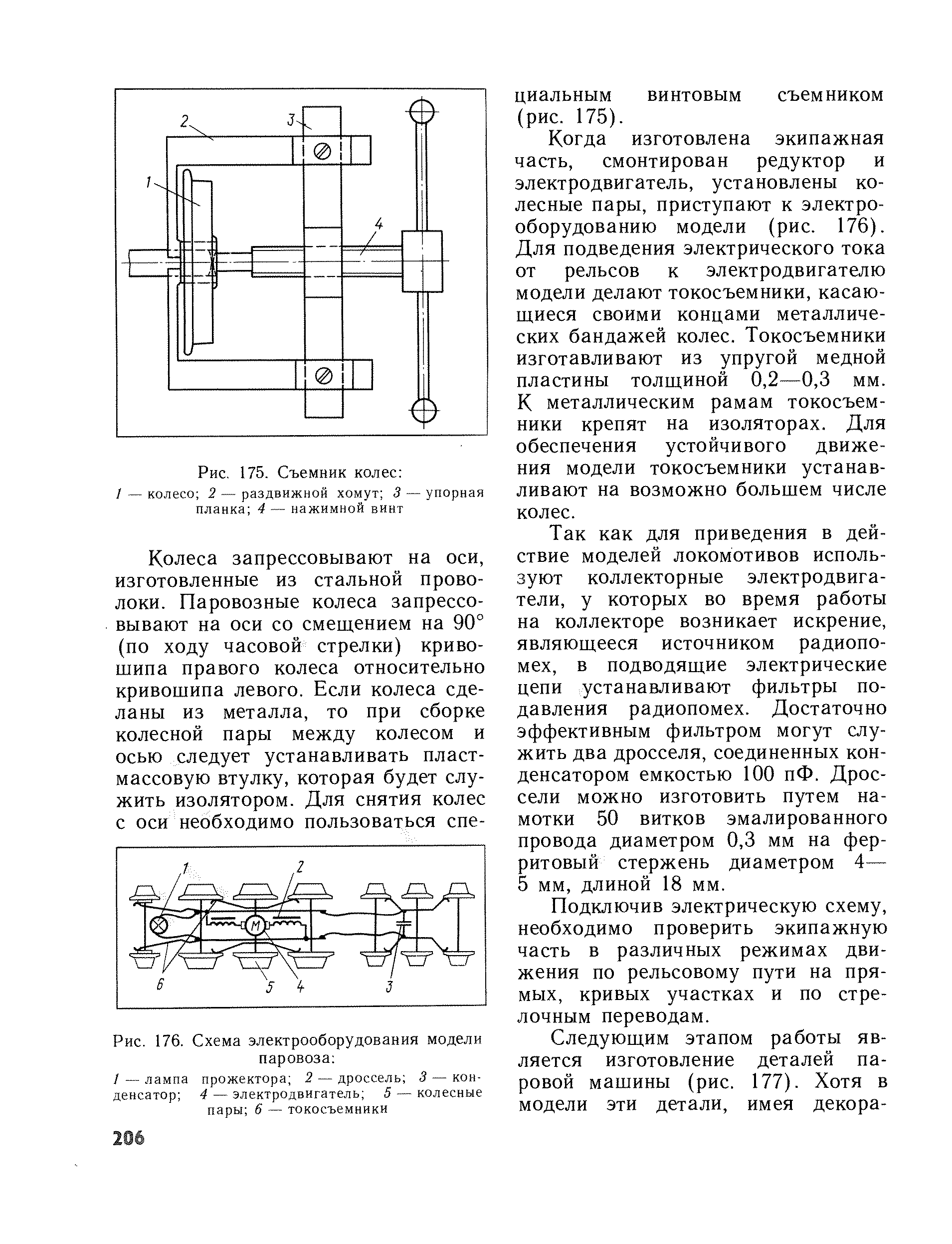 cтр. 206