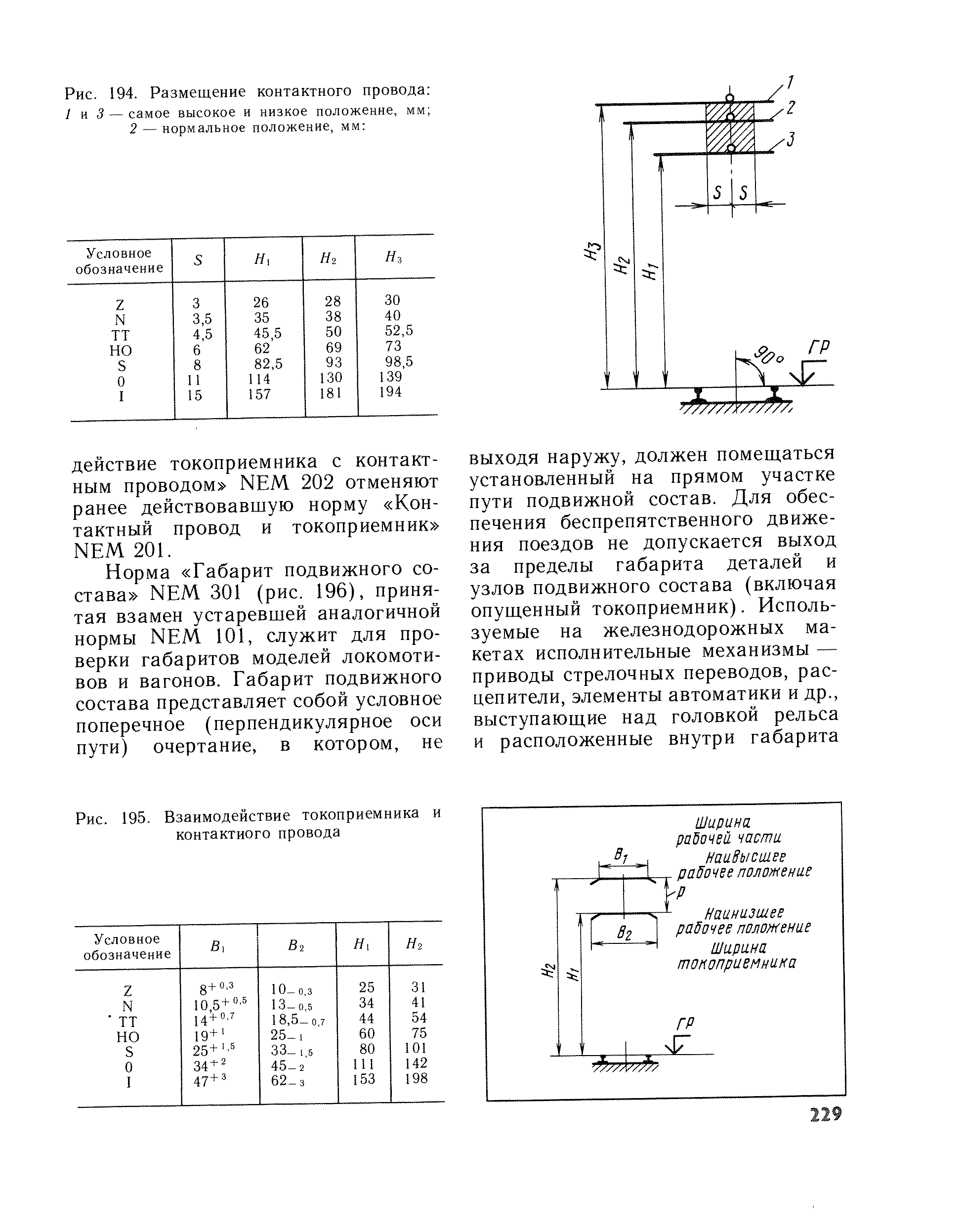 cтр. 229