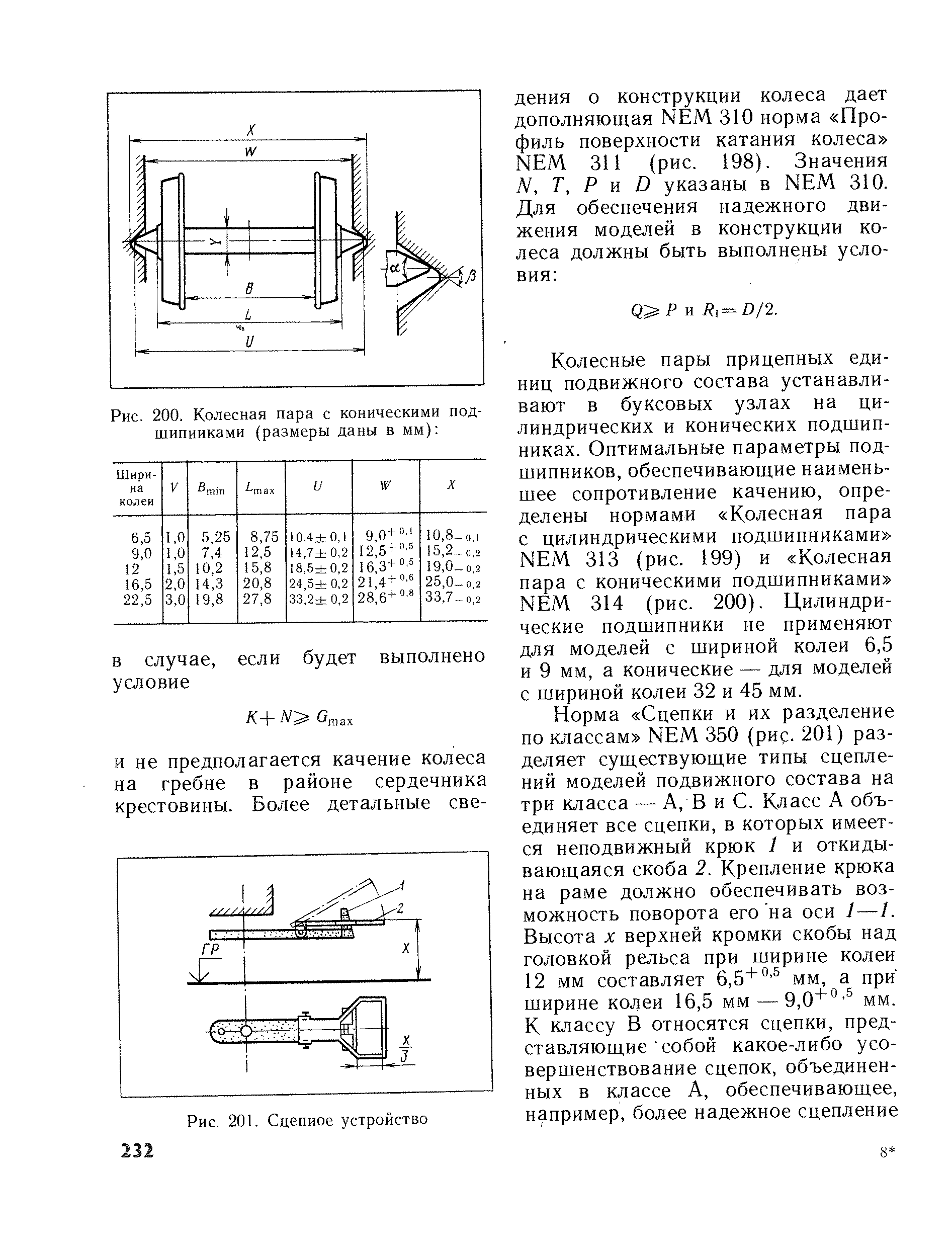 cтр. 232