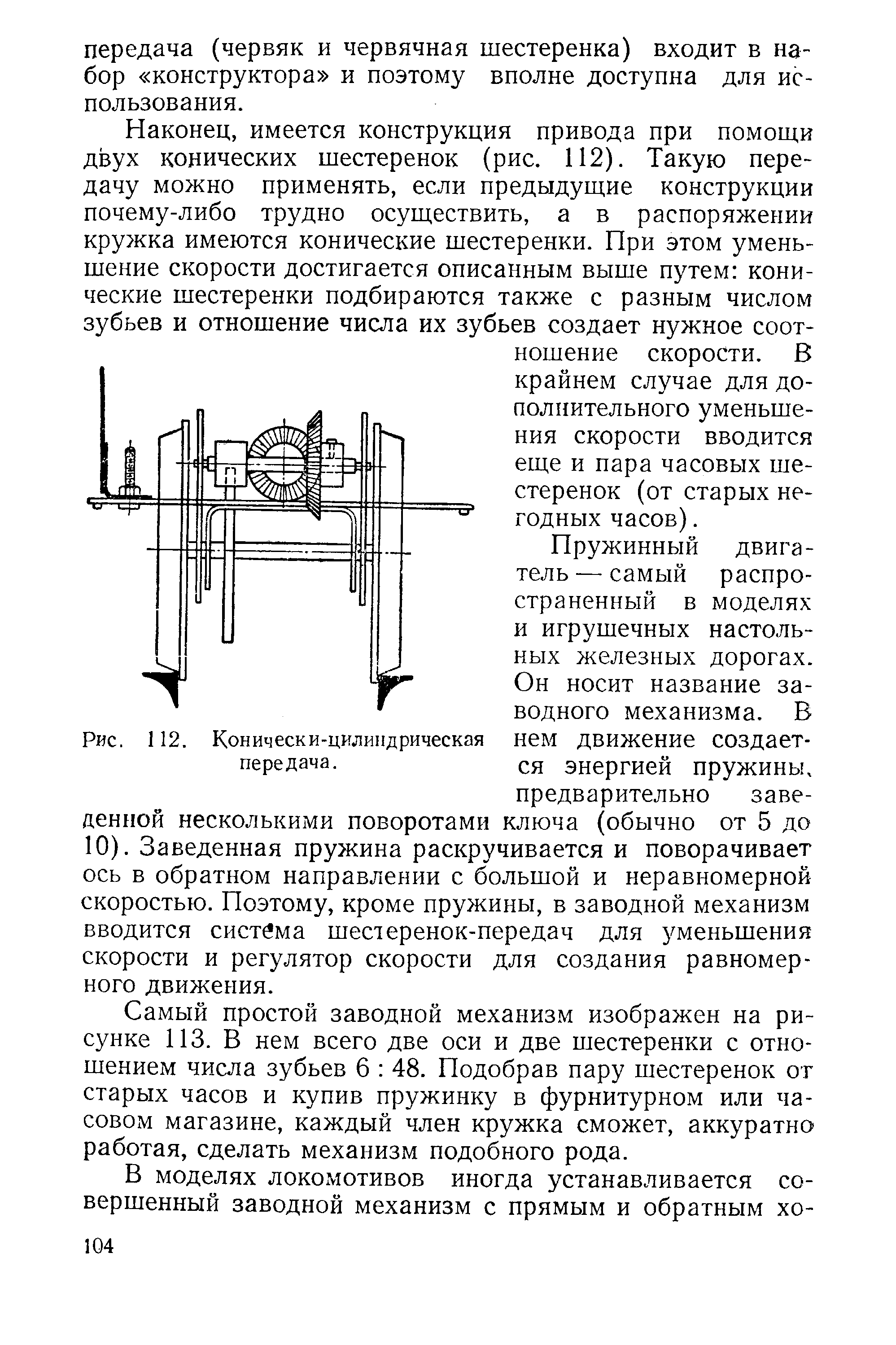 cтраница 104