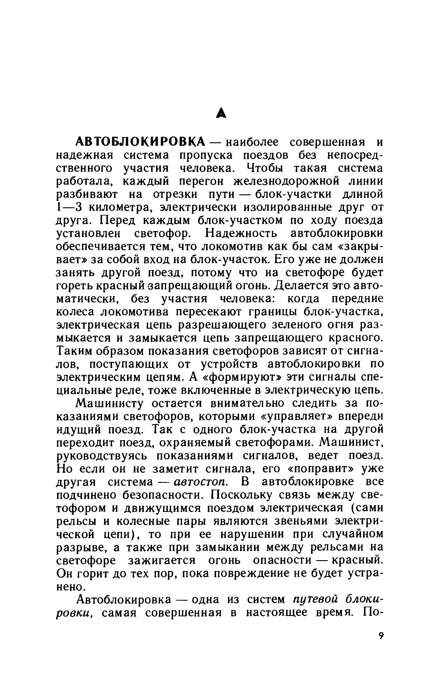 cтр. 009