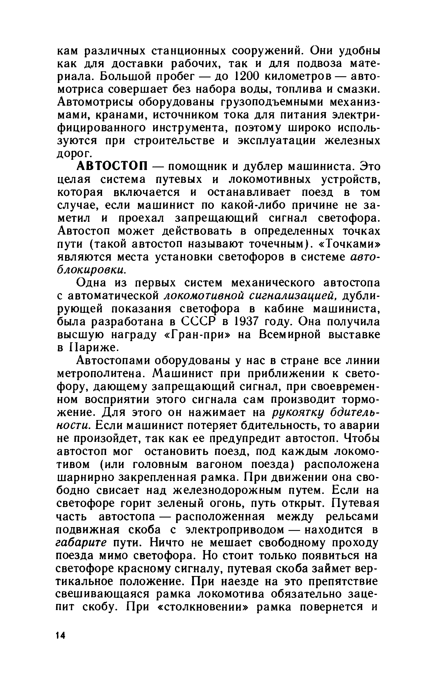 cтр. 14