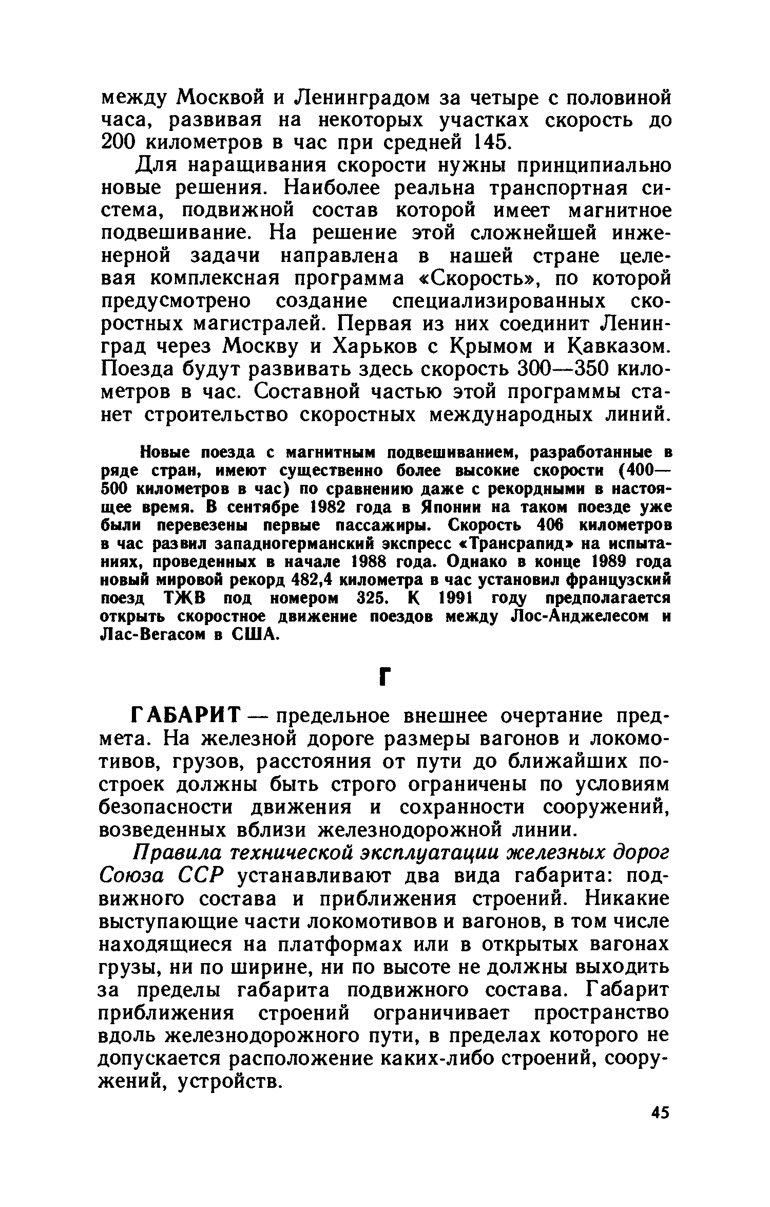 cтр. 045