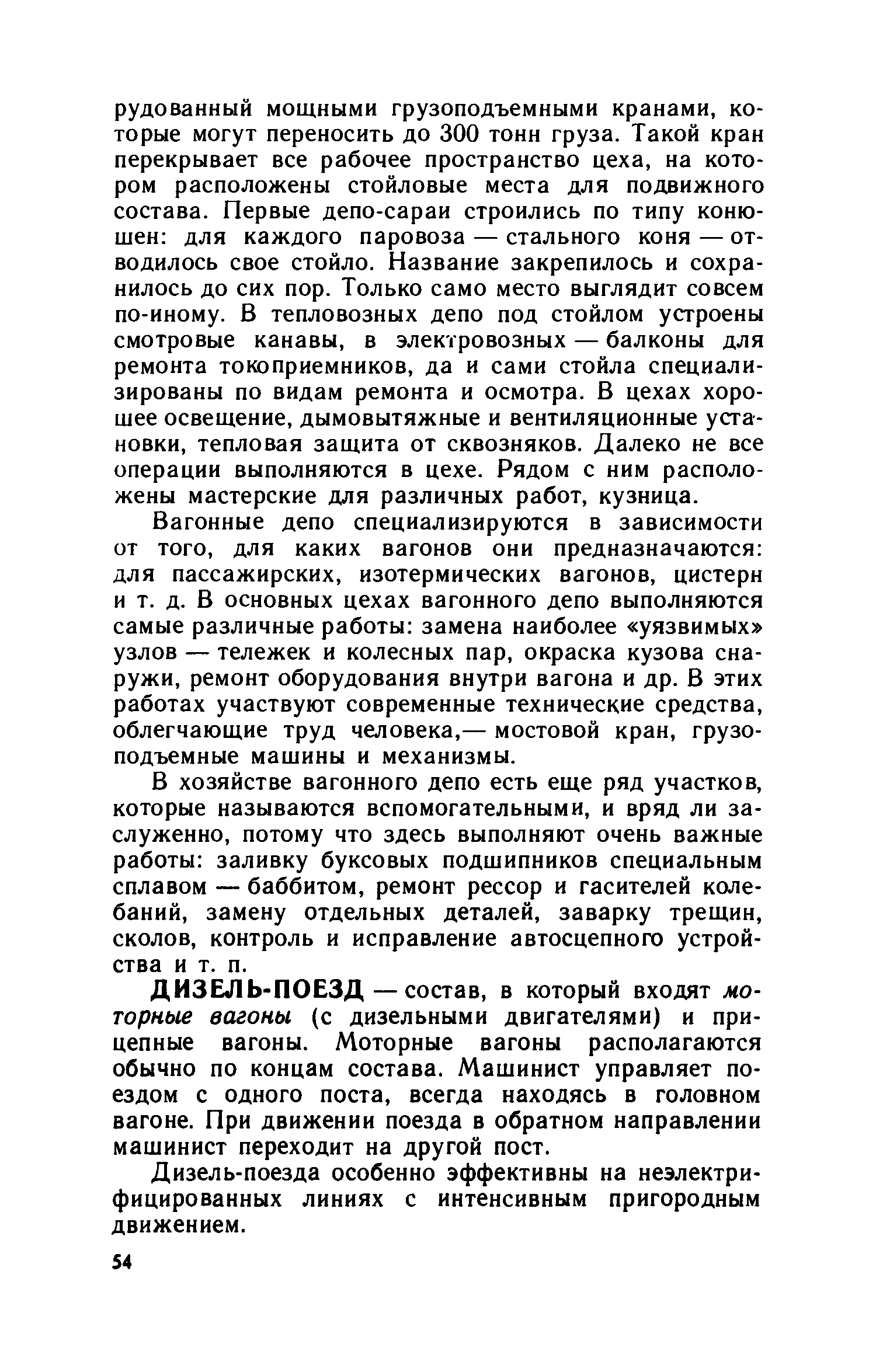 cтр. 054