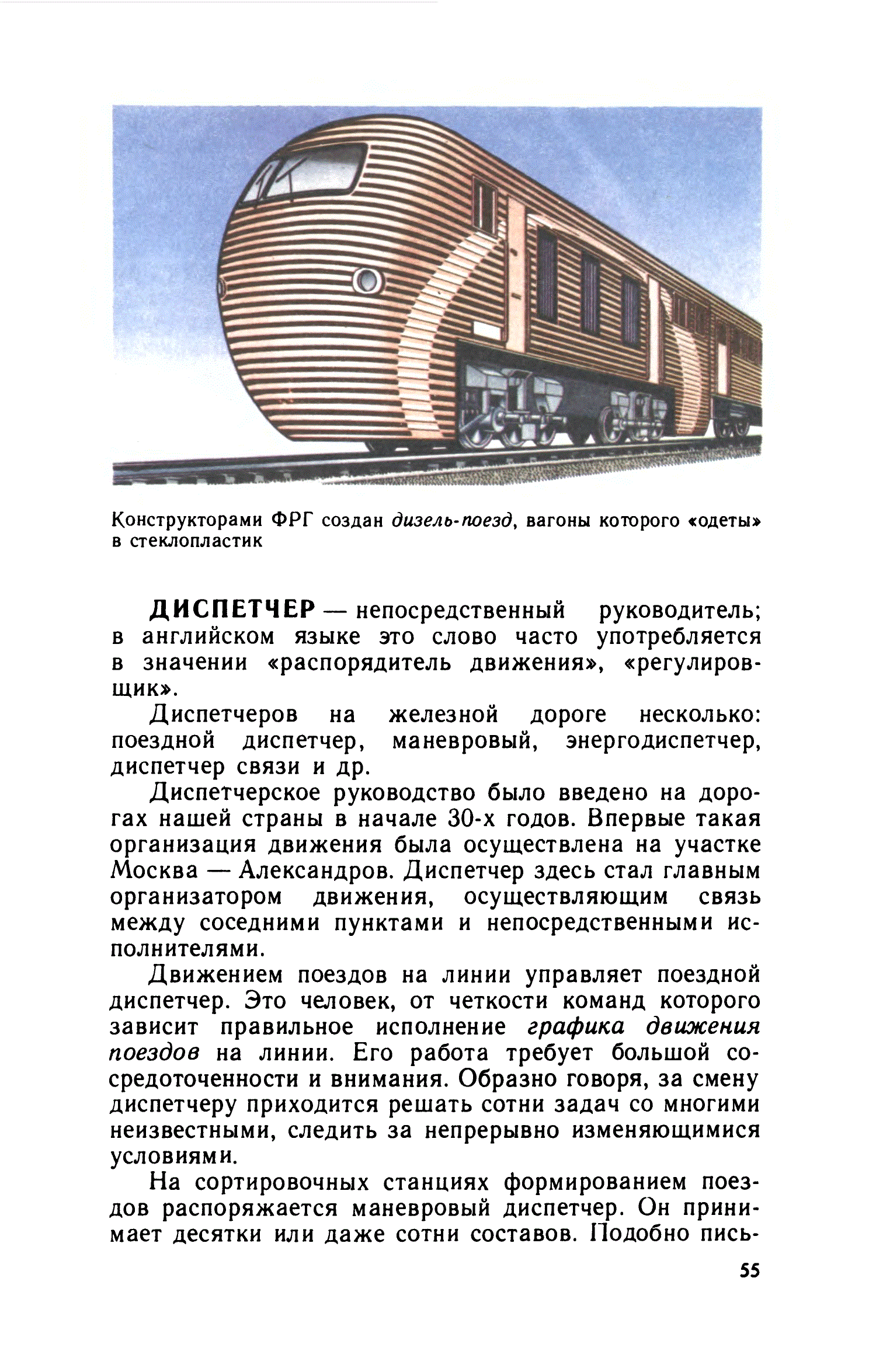 cтр. 055