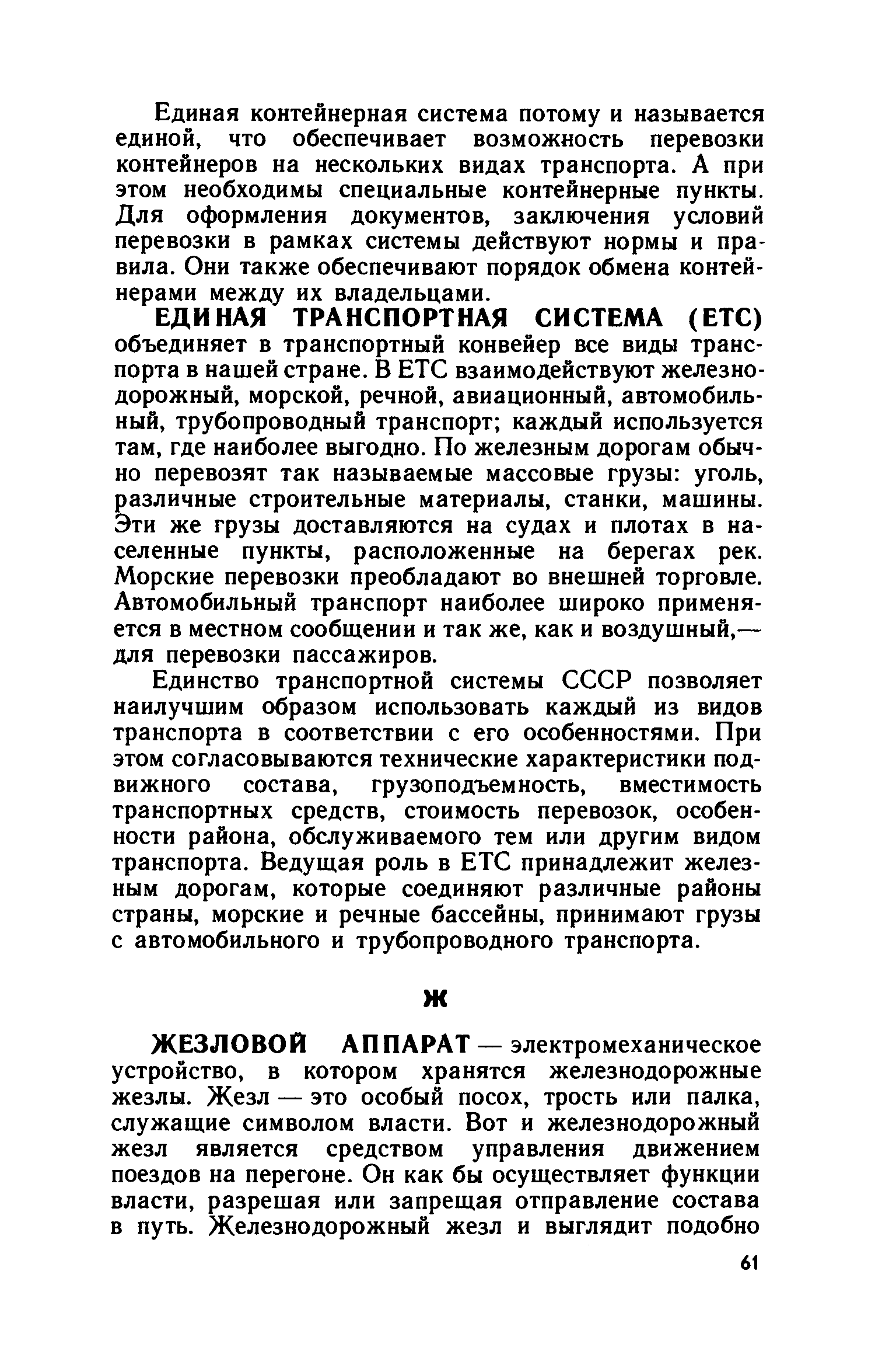 cтр. 061