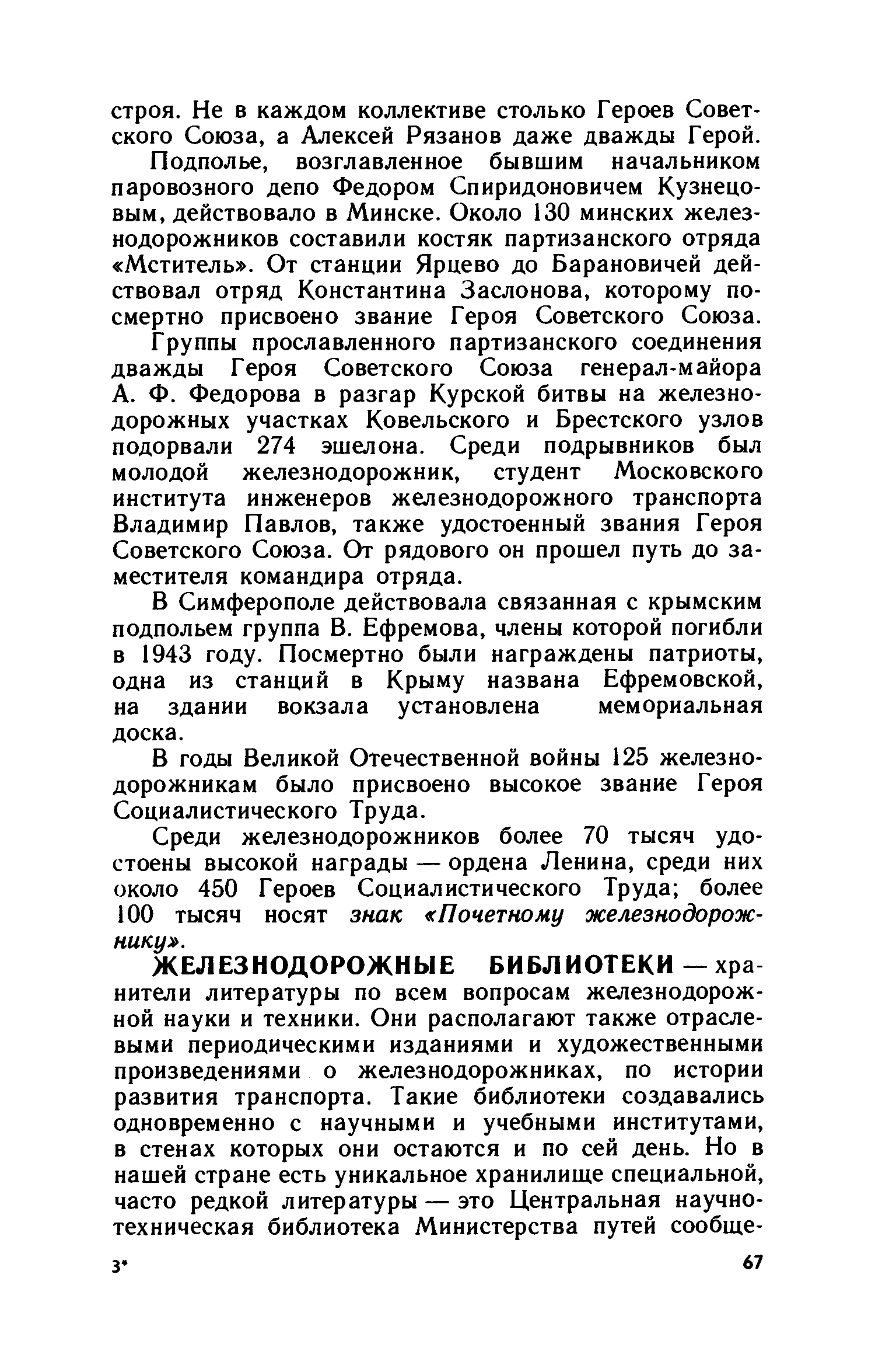 cтр. 067