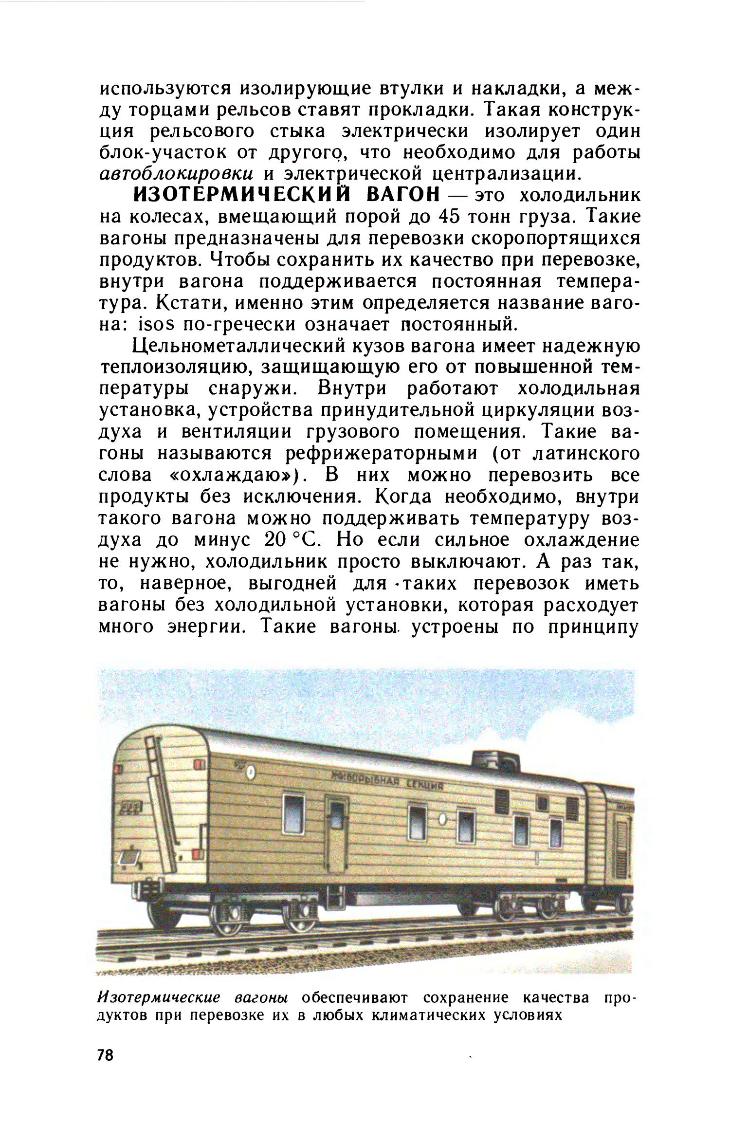 cтр. 078