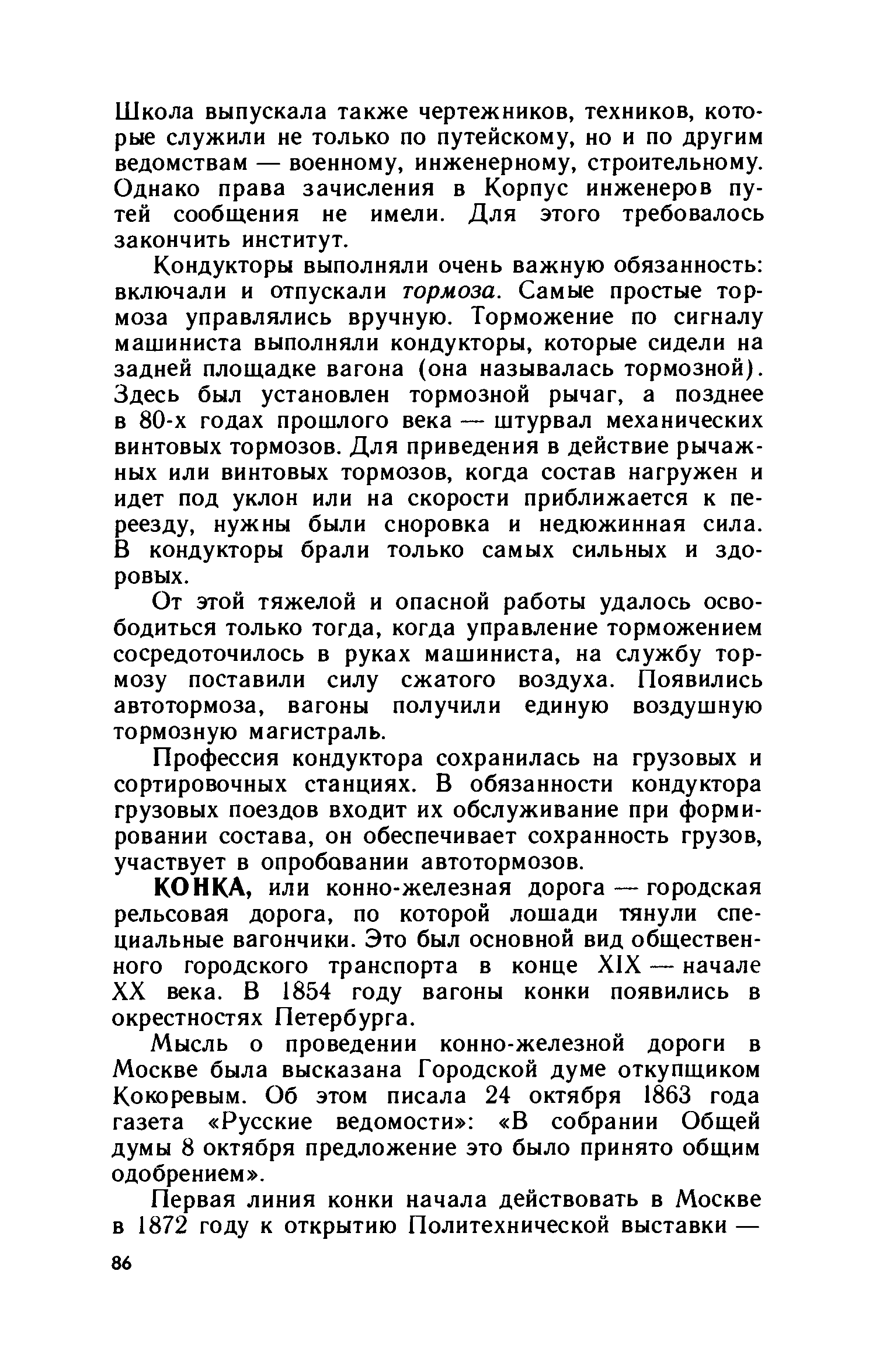 cтр. 086