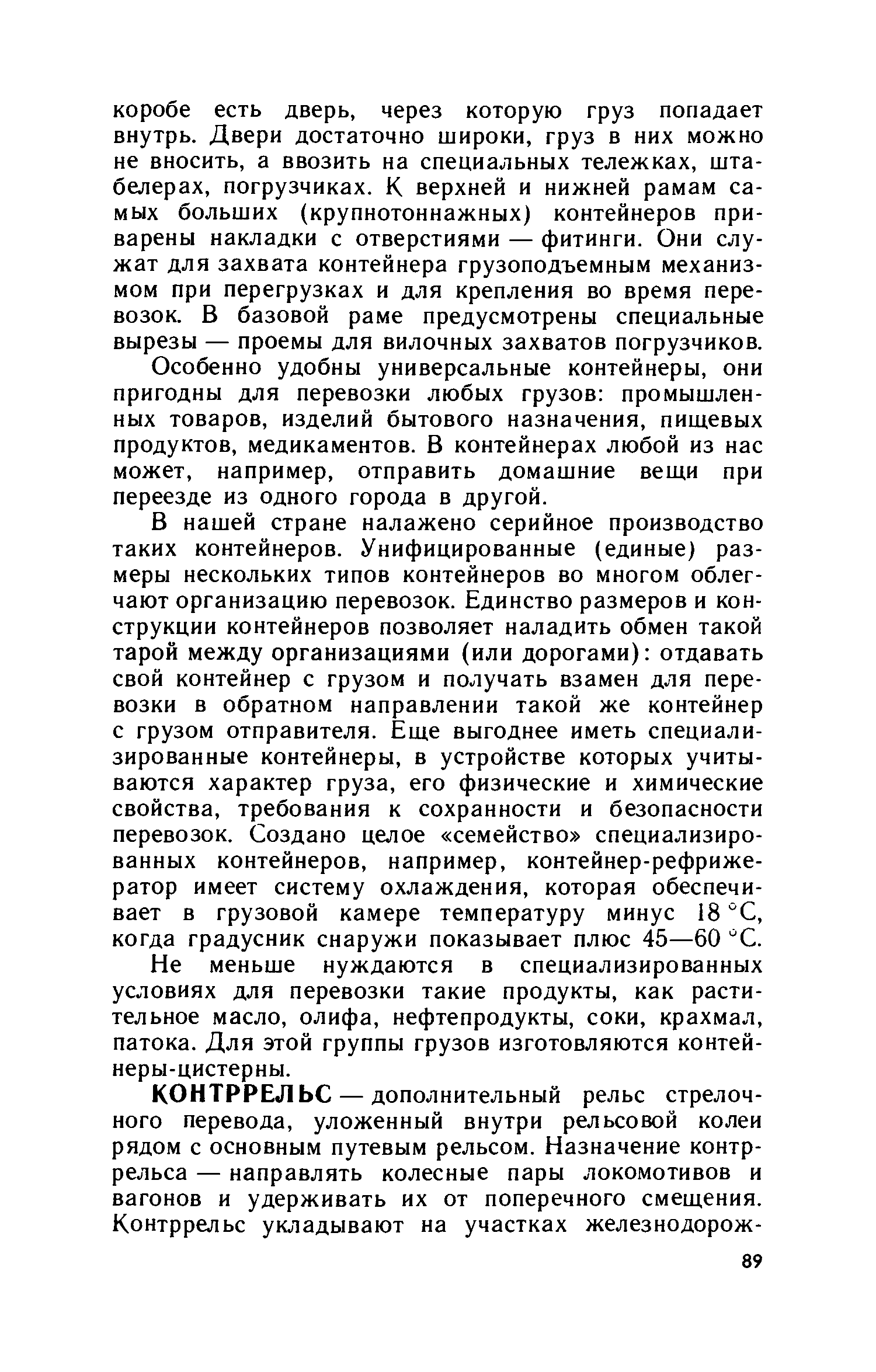 cтр. 089