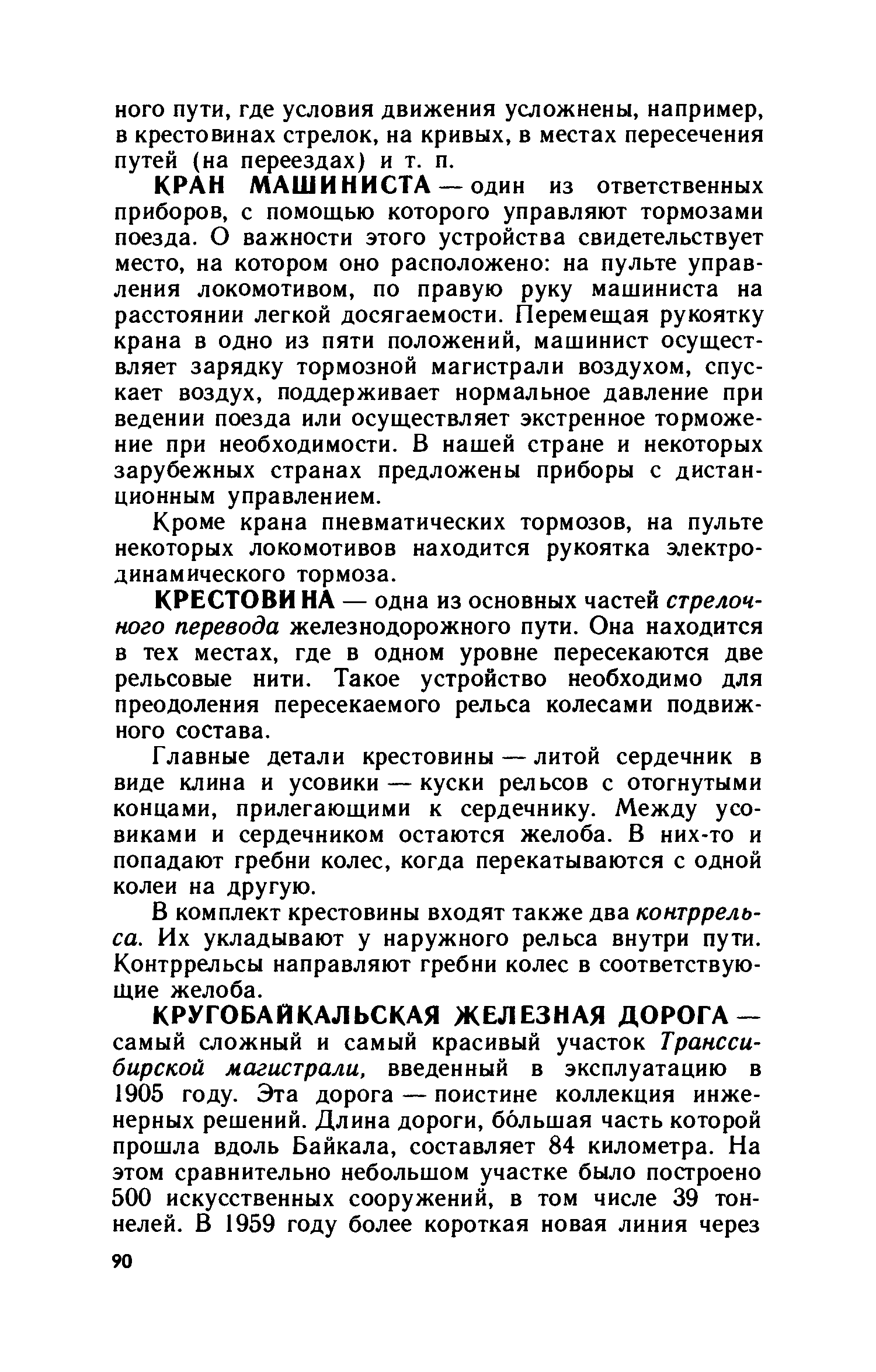 cтр. 090