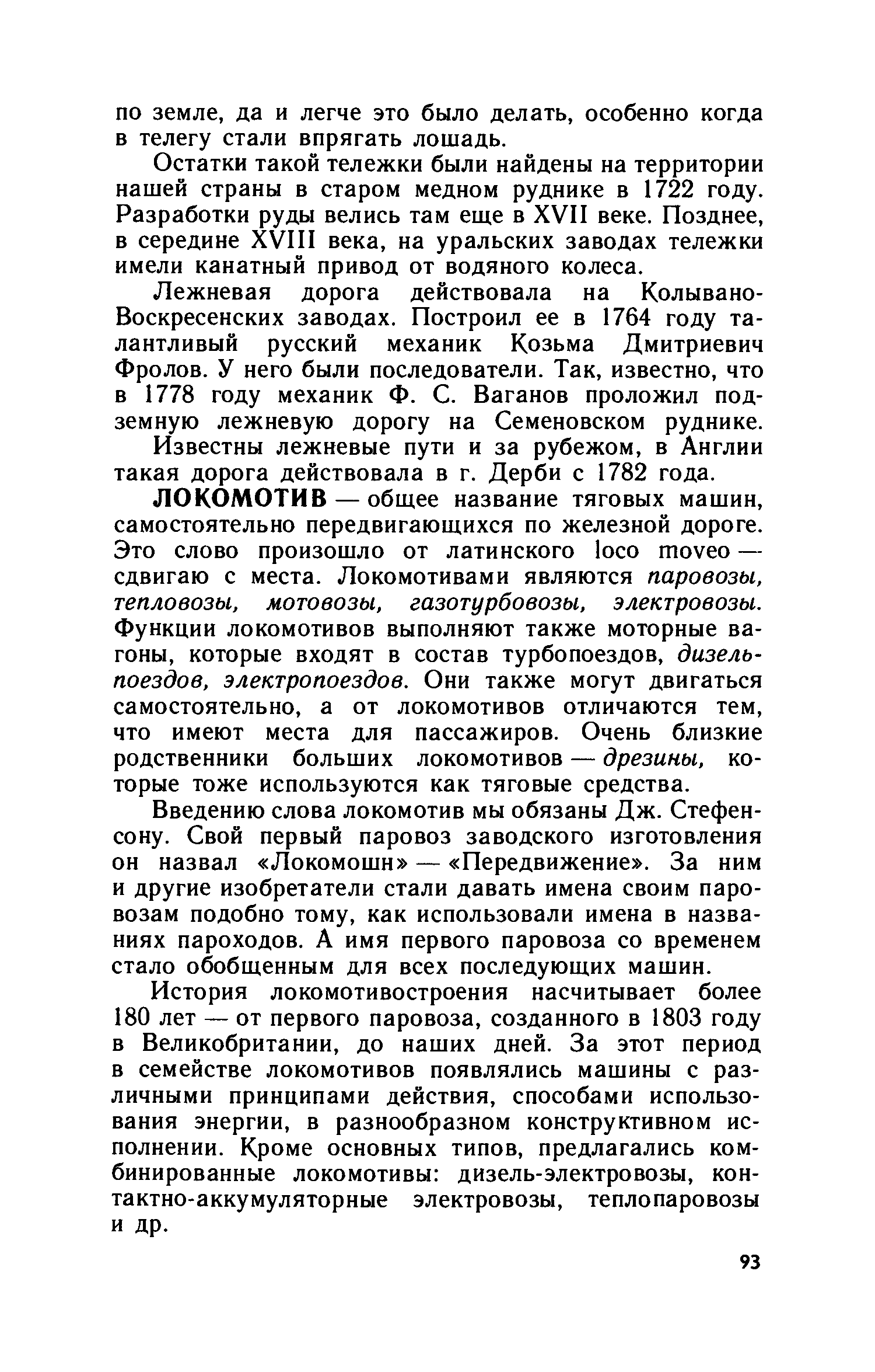 cтр. 093