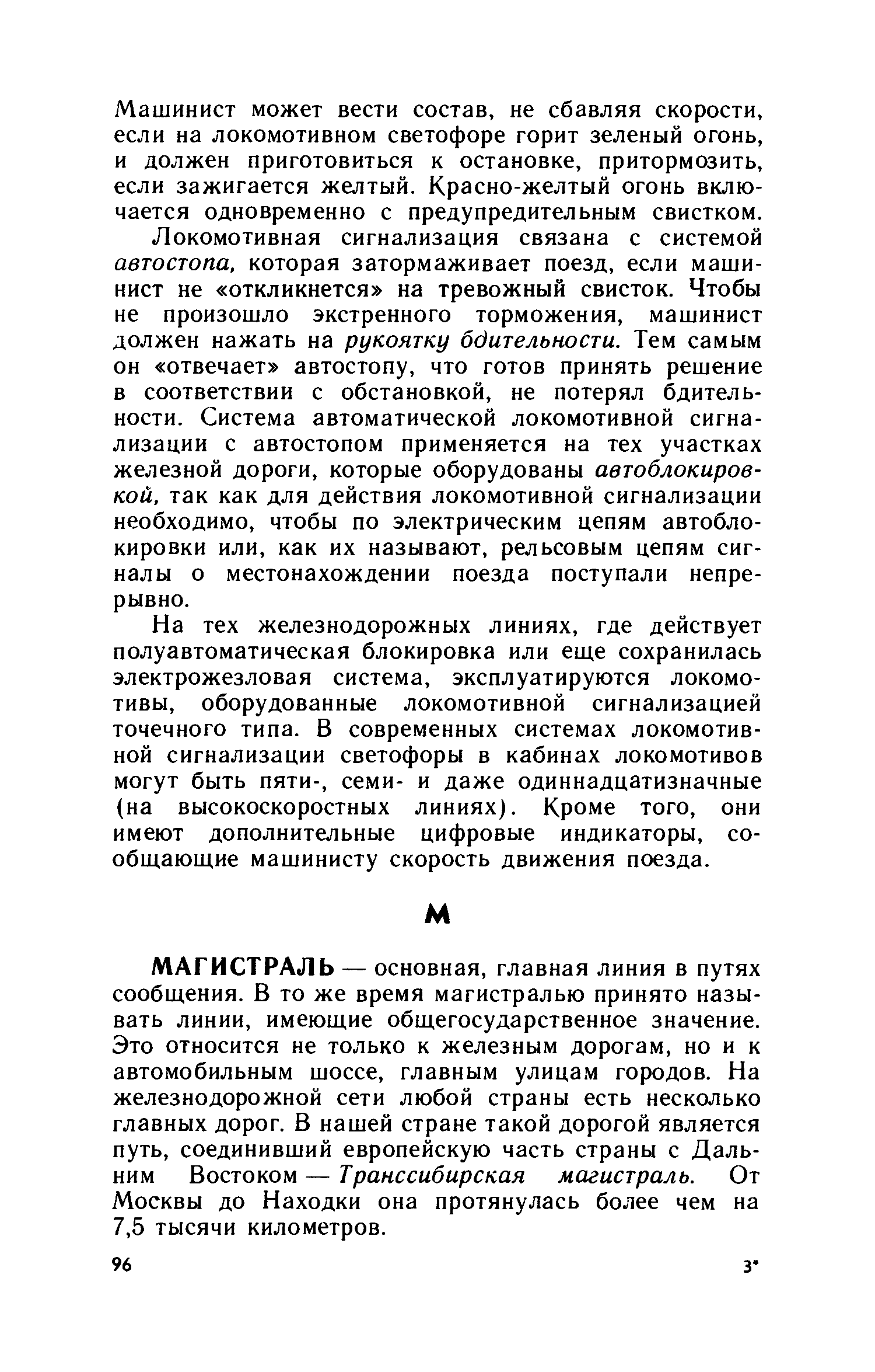 cтр. 096