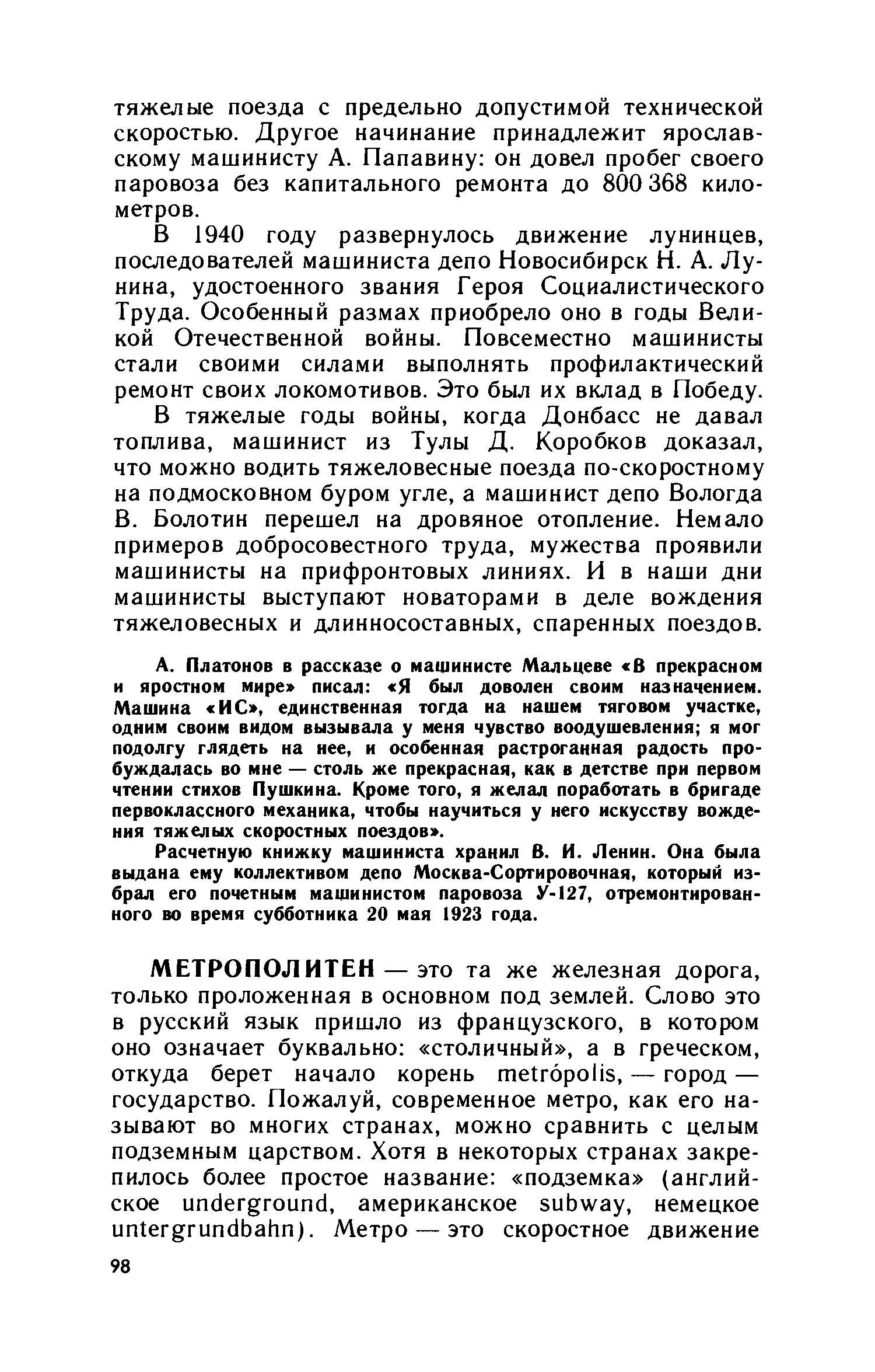 cтр. 098